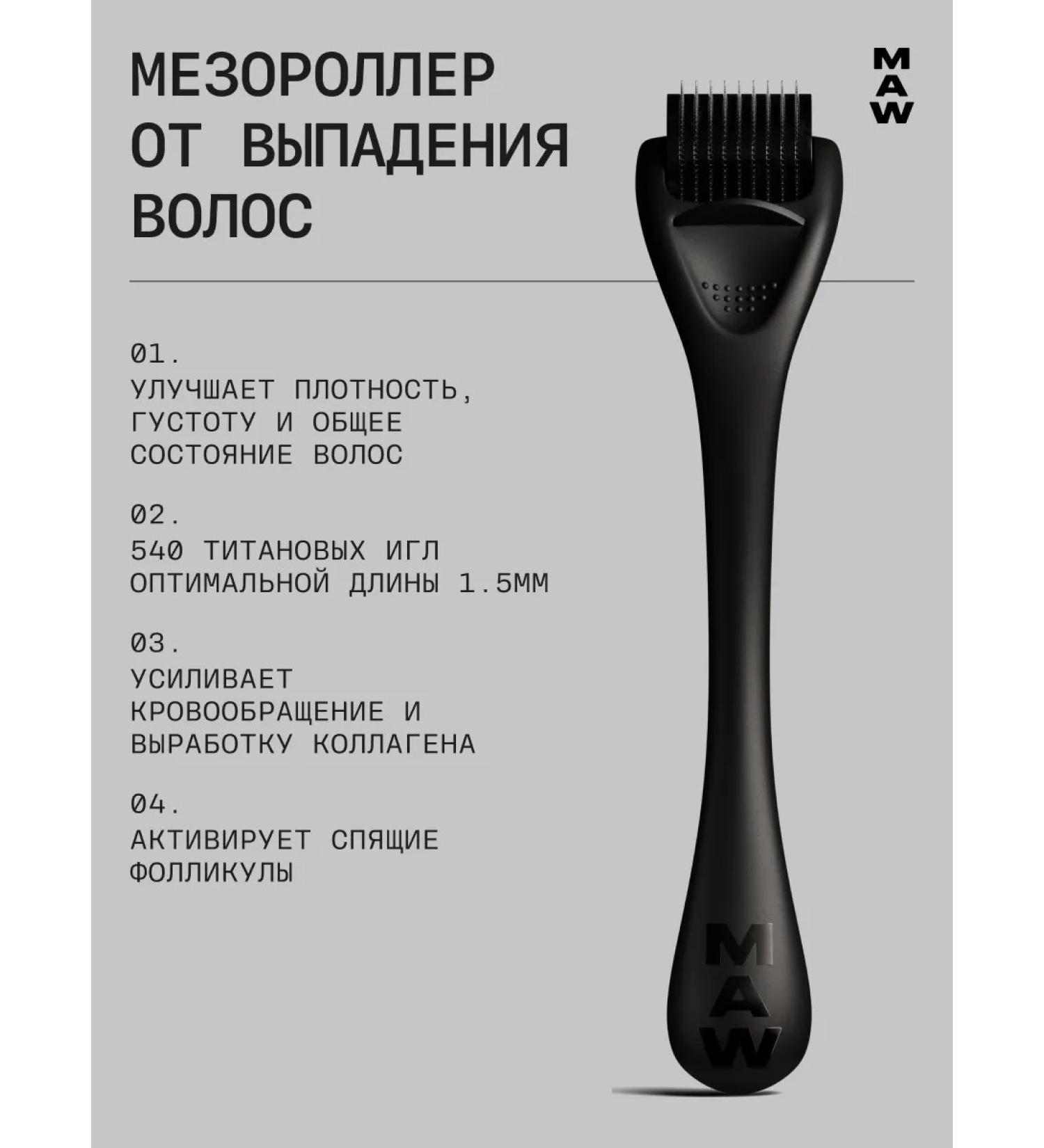 MAW Mesoroller for hair - Buy Online on GoSupps.com