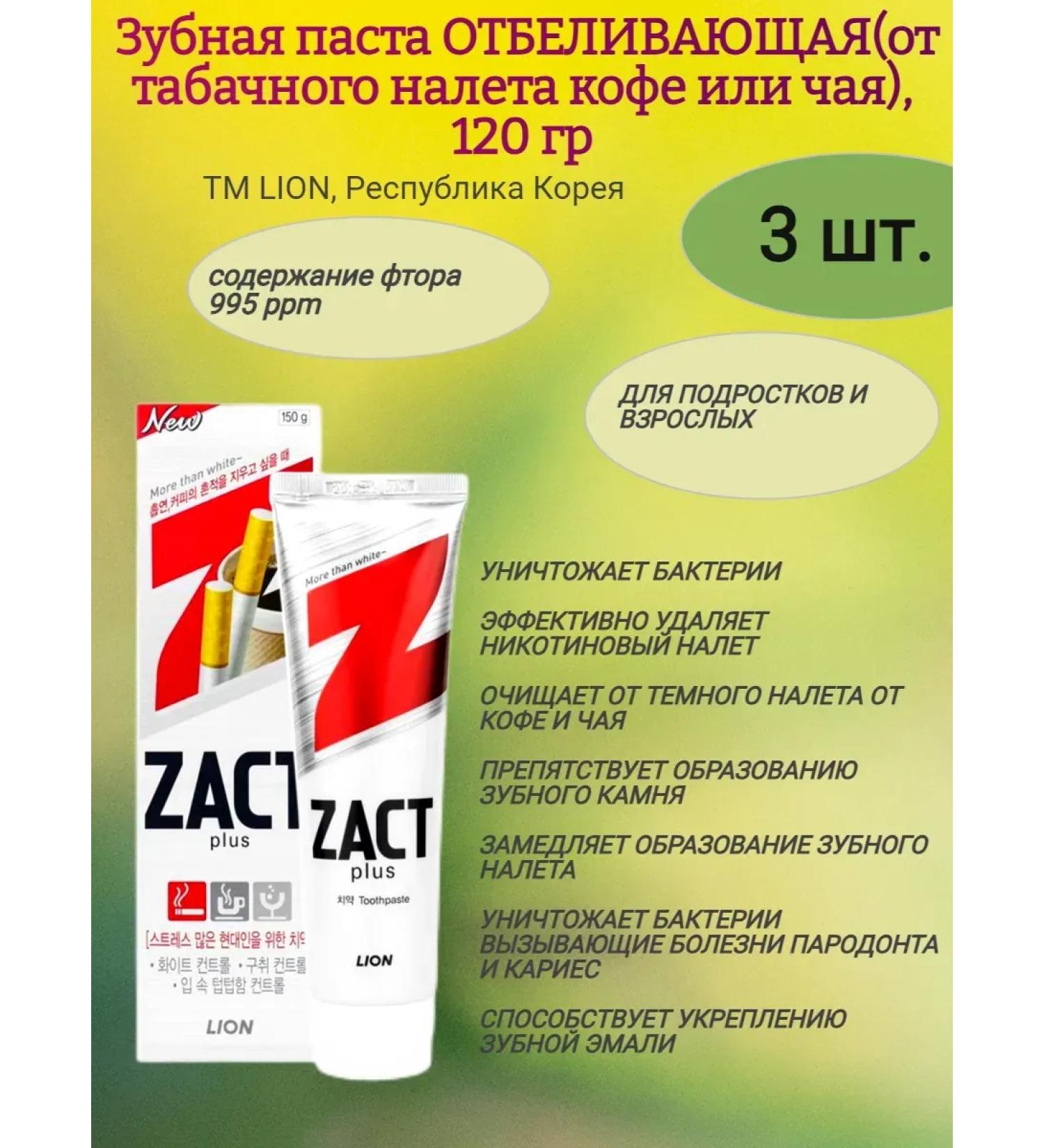 Sweet Land Bleaching toothpaste 3pcs