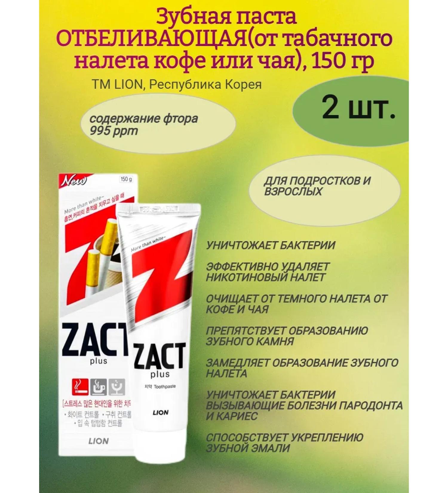 Sweet Land Bleaching toothpaste 2pcs