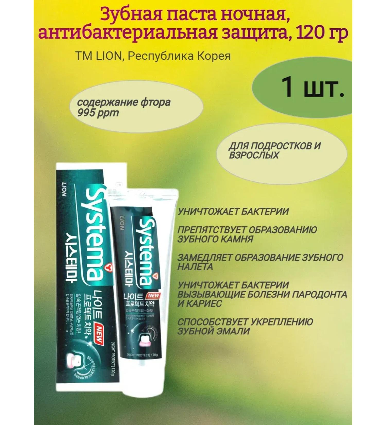 Sweet Land Night toothpaste 1pc