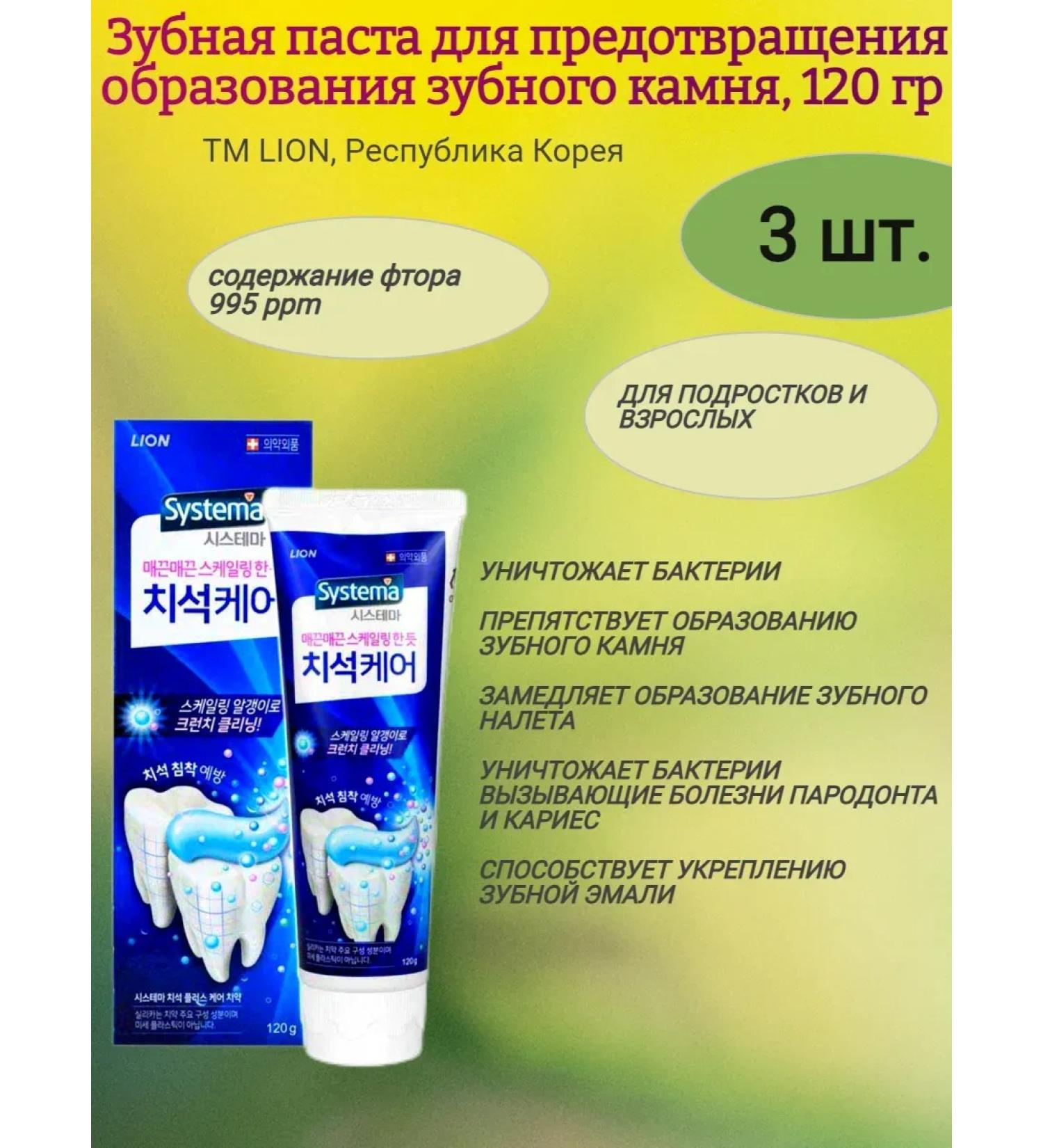 Sweets Toothpaste against the fraud of tooth stone 3pcs