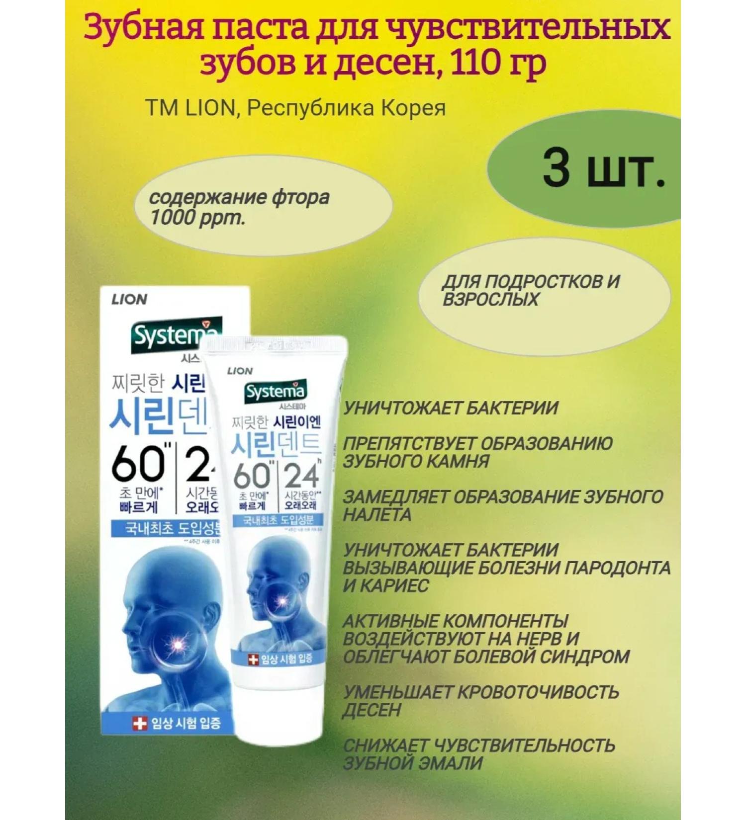 Sweets Toothpaste for sensitive gums 3pcs
