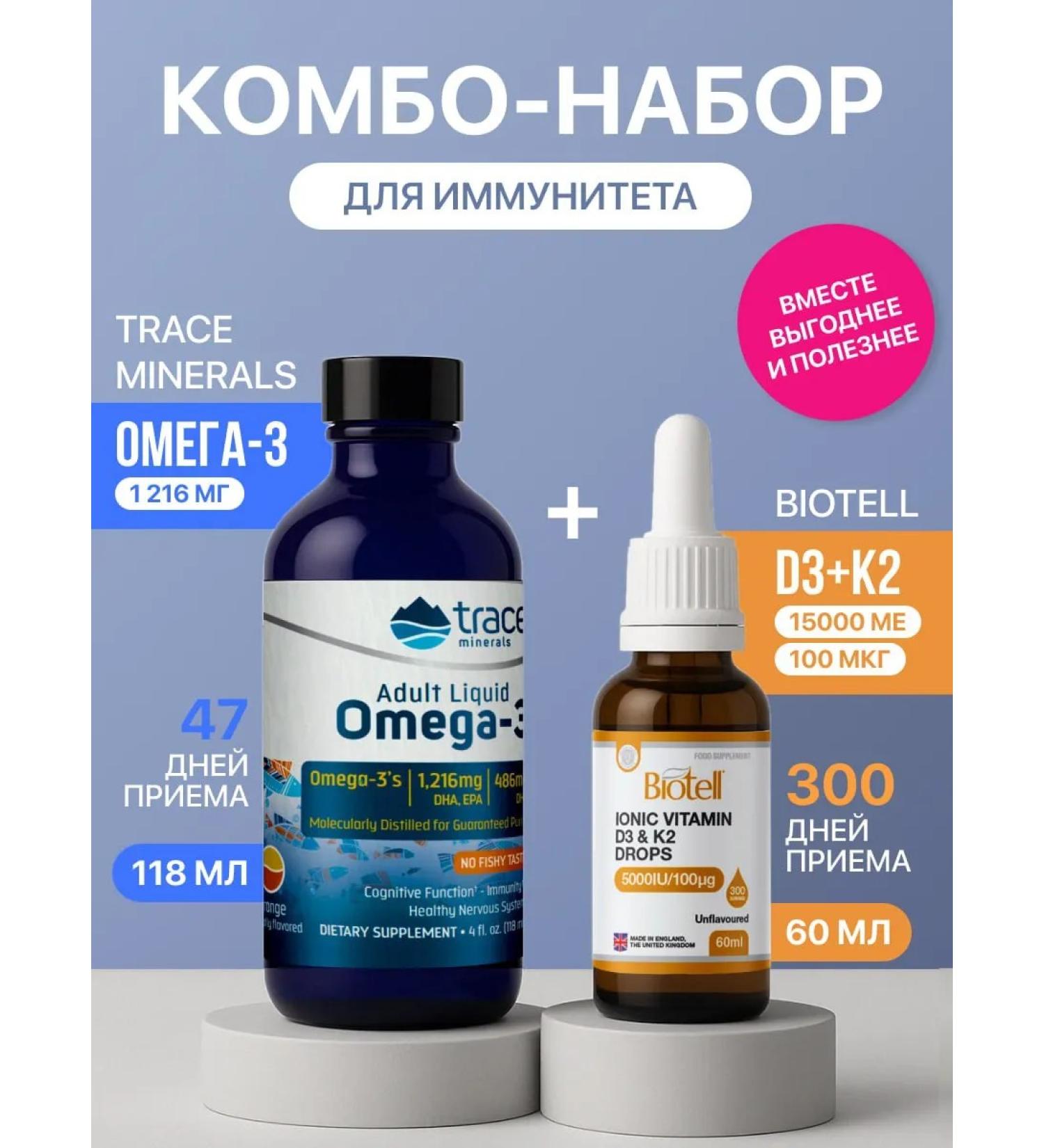 Trace Minerals Combo-set for immunity Omega-3 +D3 +K2 - Buy Online on GoSupps.com