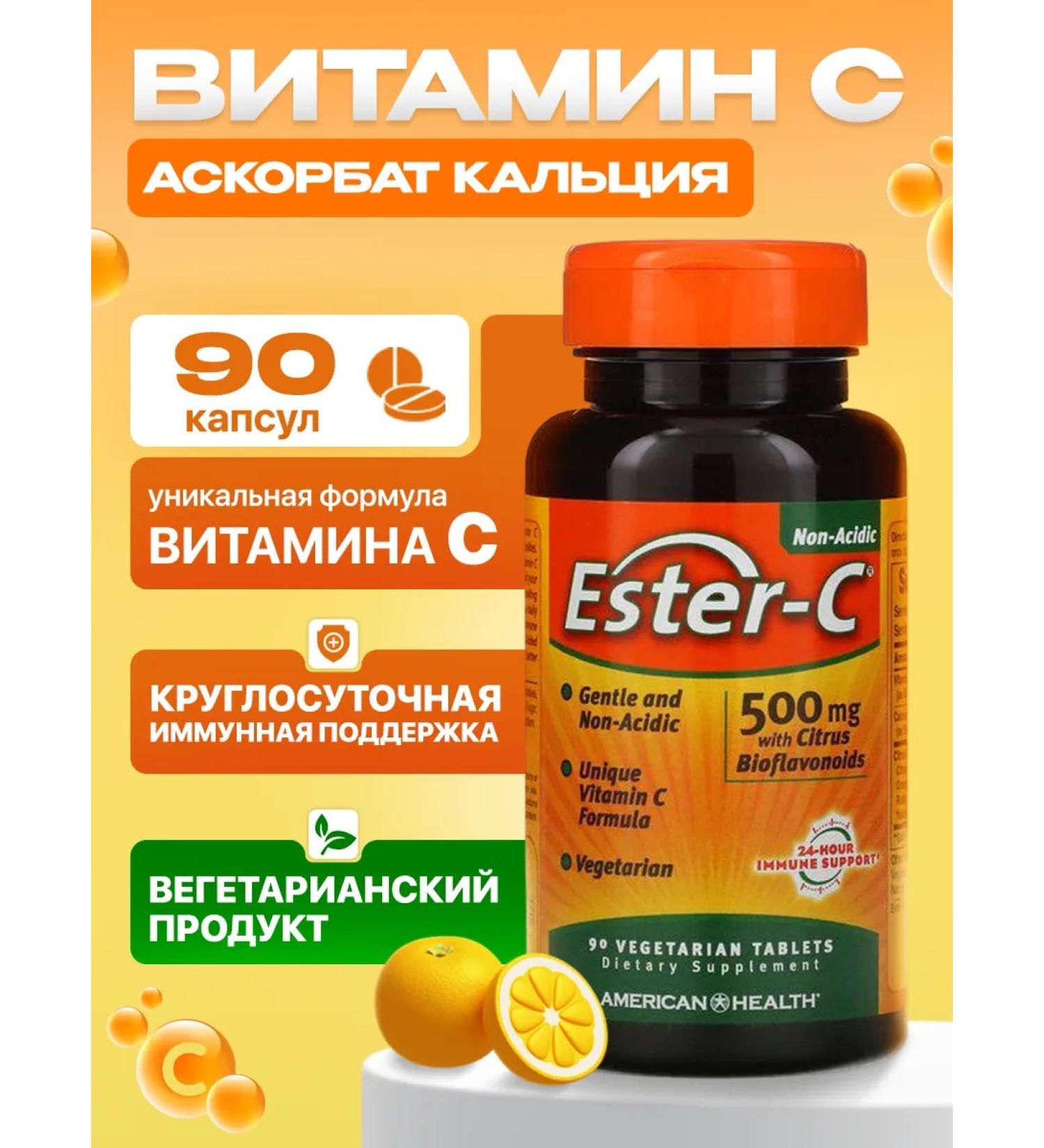 American Health Calcium ascorbate Ester C-500. 90 capsules - Buy Online on GoSupps.com