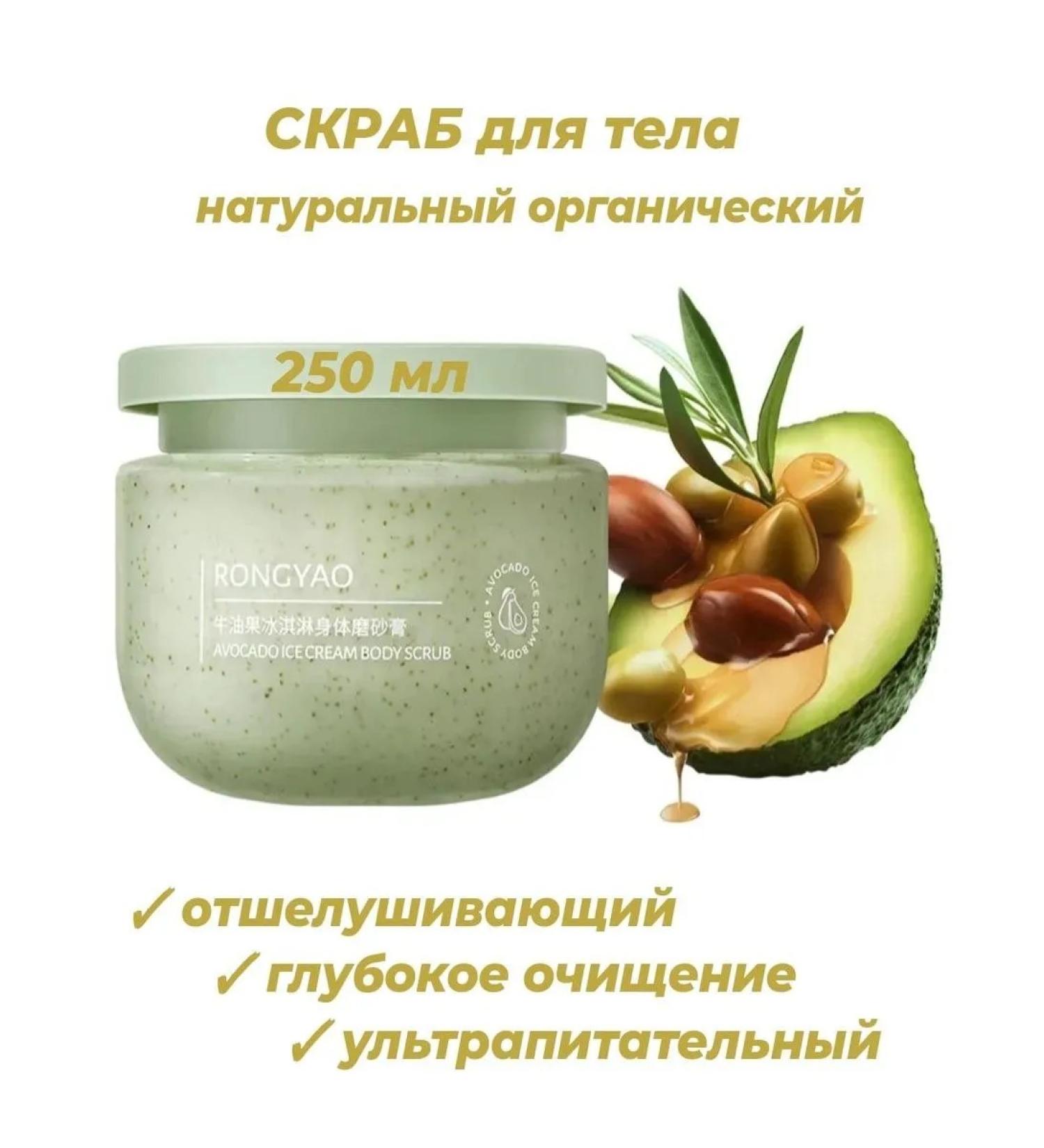 Body scrub exfoliating with avocado oils - Buy Online on GoSupps.com