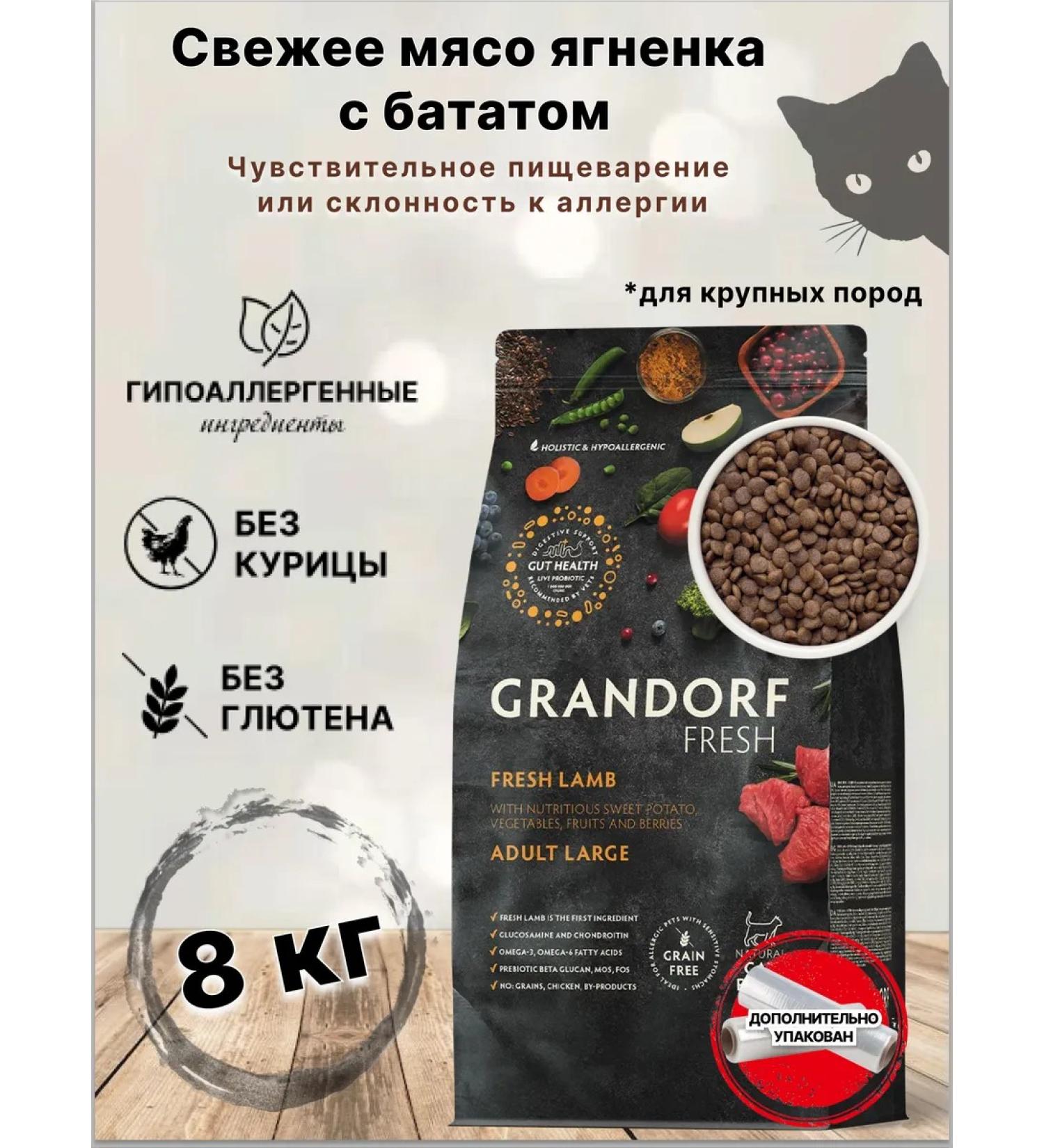 Grandorf fresh Dry food with lamb for large cats 8kg - Buy Online on GoSupps.com