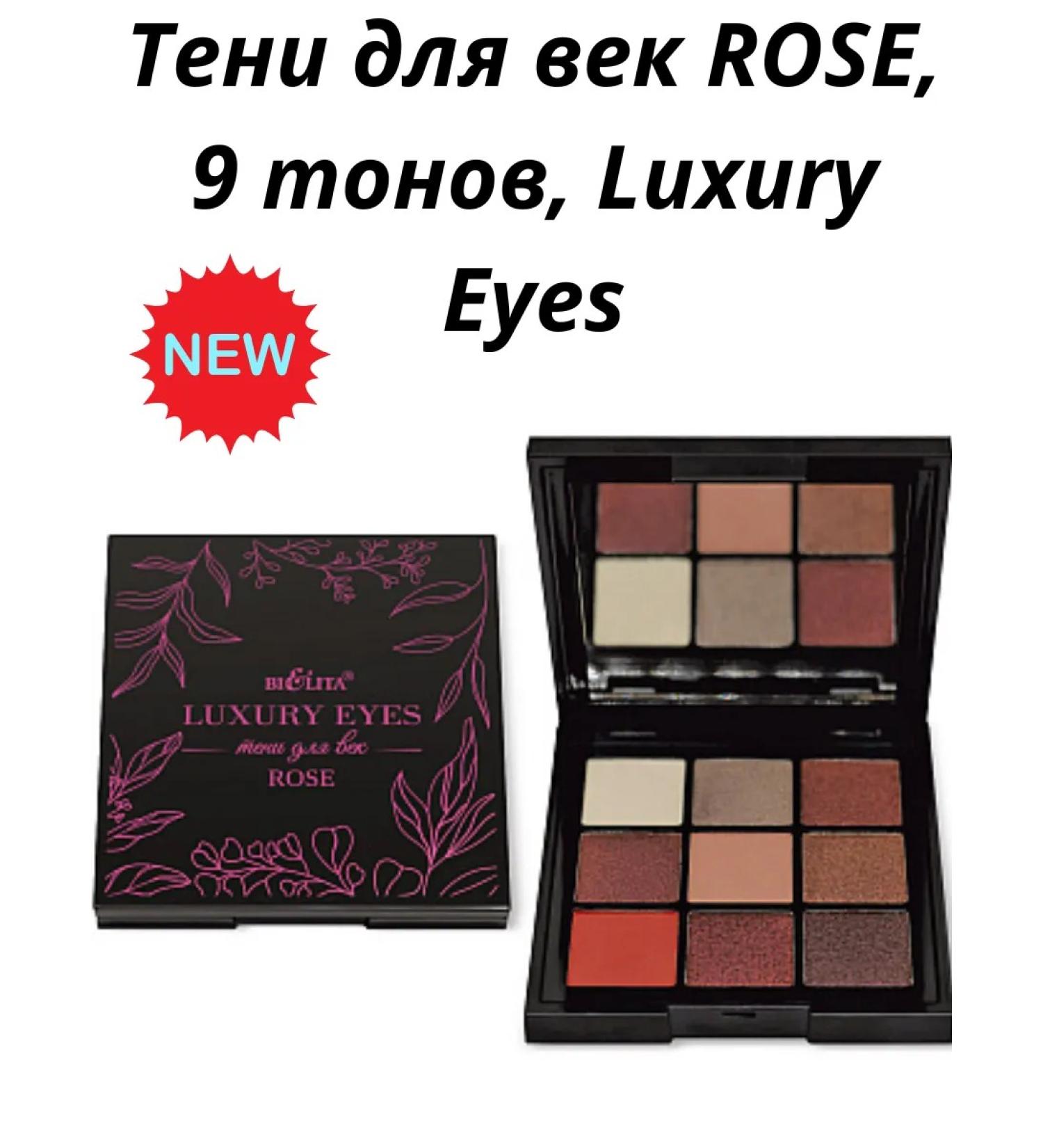 Belita Rose shade 9 tones Luxury Eyes - Buy Online on GoSupps.com