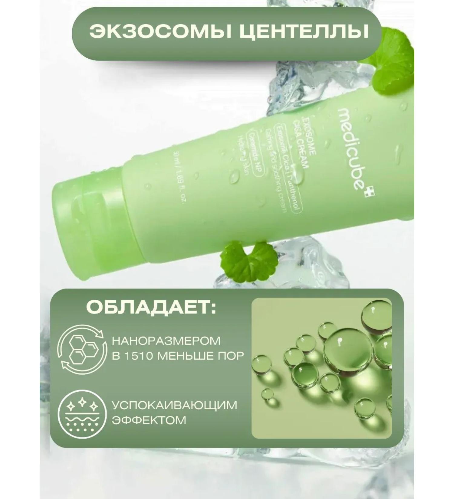 Medicube EXOSOME Cica Cream Restored Cream - Buy Online on GoSupps.com