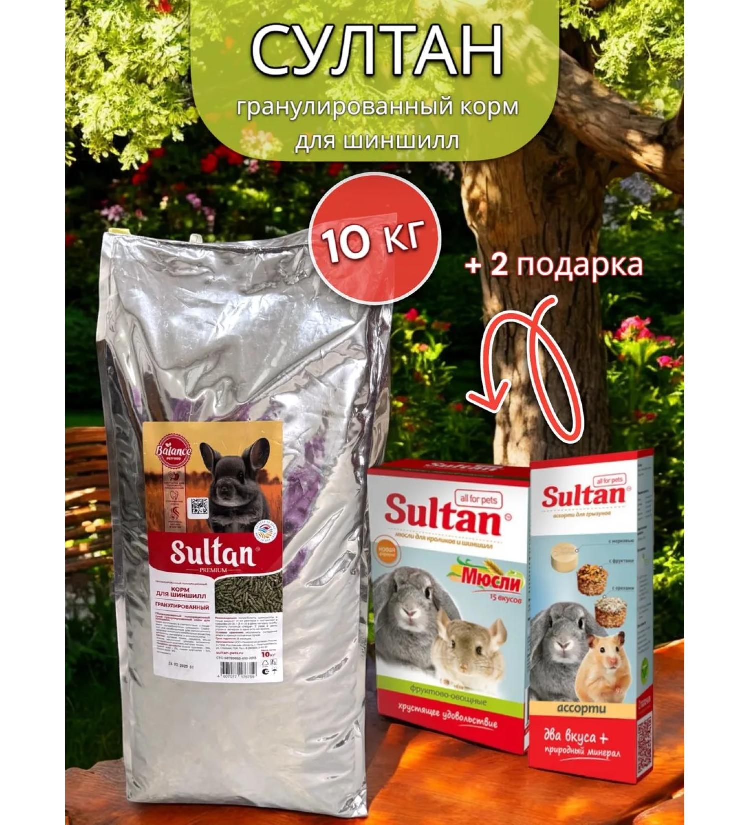 Sultan Professional food for chinchilla 10 kg - Buy Online on GoSupps.com