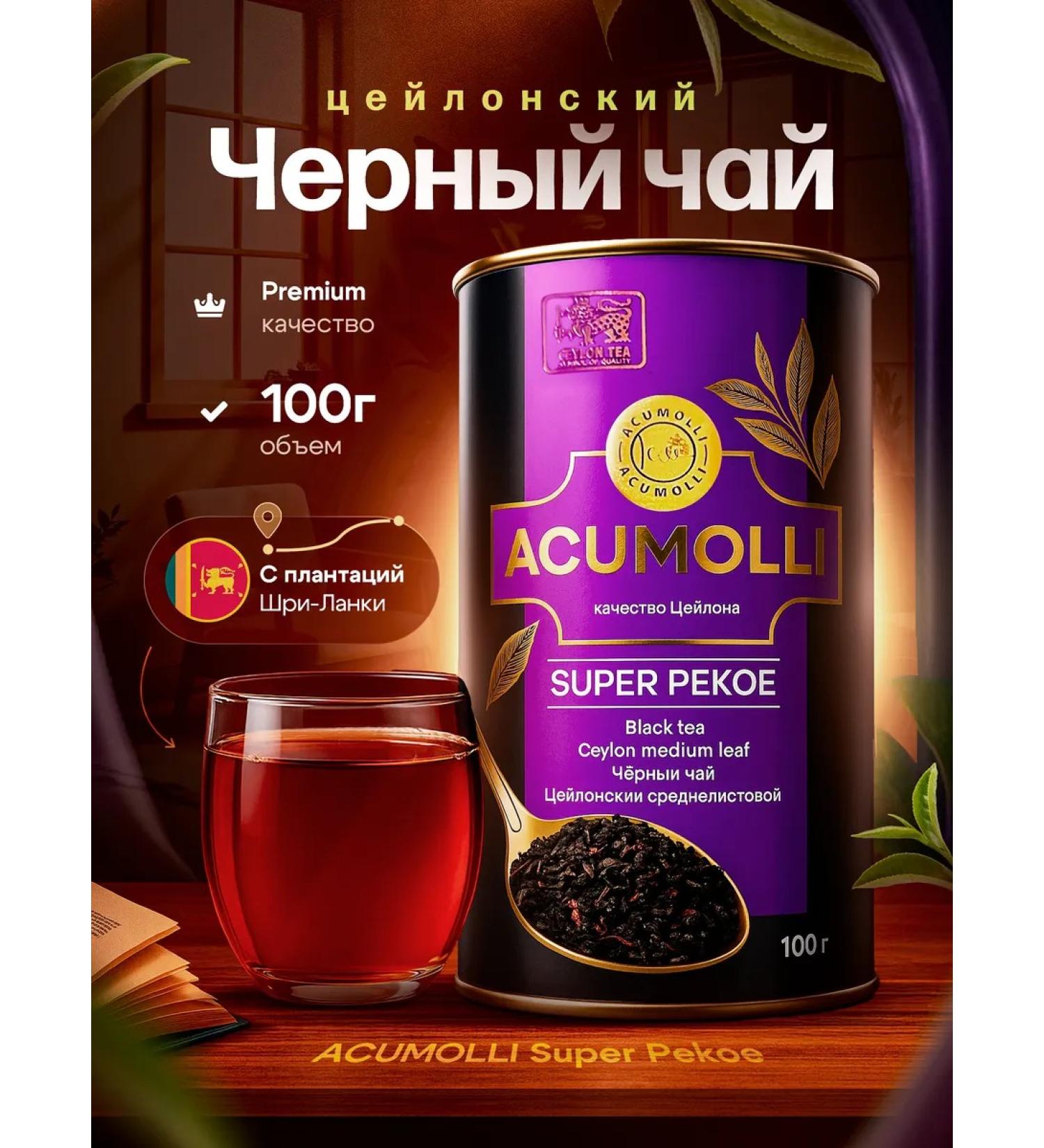 Acumolli Ceylon Black Tea Medium -Selistan in a tube - Buy Online on GoSupps.com