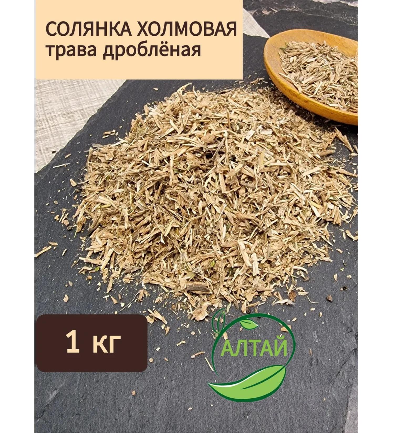 Crushed solyanka herbal collection 1 kg - Buy Online on GoSupps.com