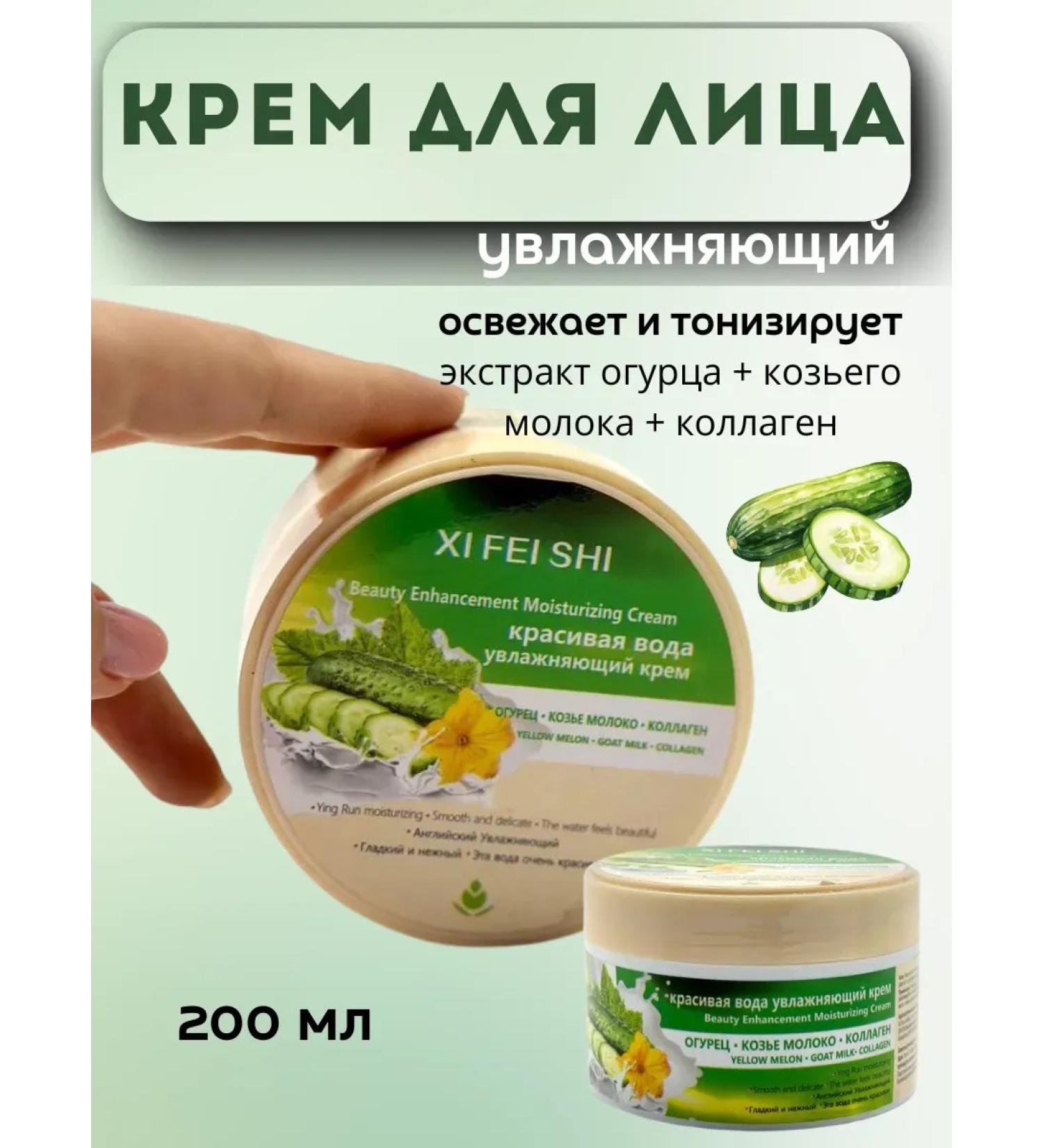 Sidemarket face cream moisturizing cucumber whitening - Buy Online on GoSupps.com