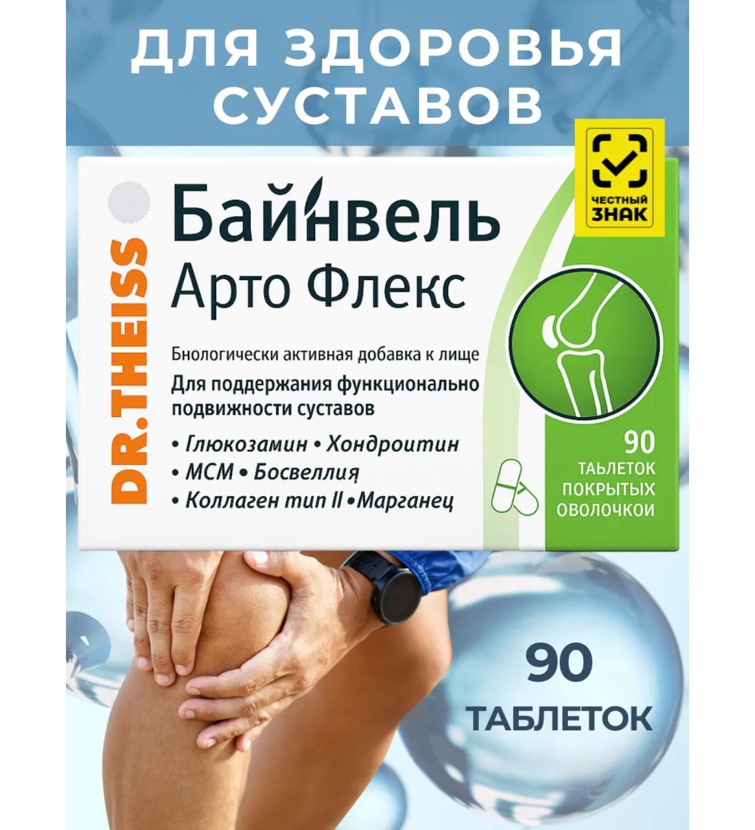 Dr Theiss Glucosamine chondroitin MSM Bainvel Arto Flex Bainvel - Buy Online on GoSupps.com