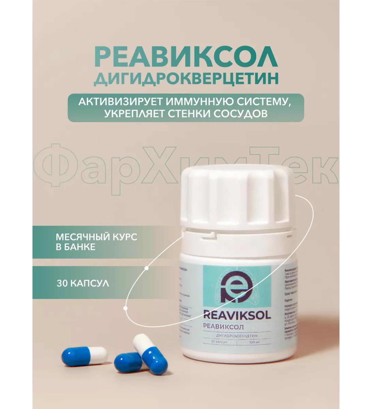 Farhimtek Dihydrocercetin for the heart and blood vessels of the Reapsol 30 capsules - Buy Online on GoSupps.com