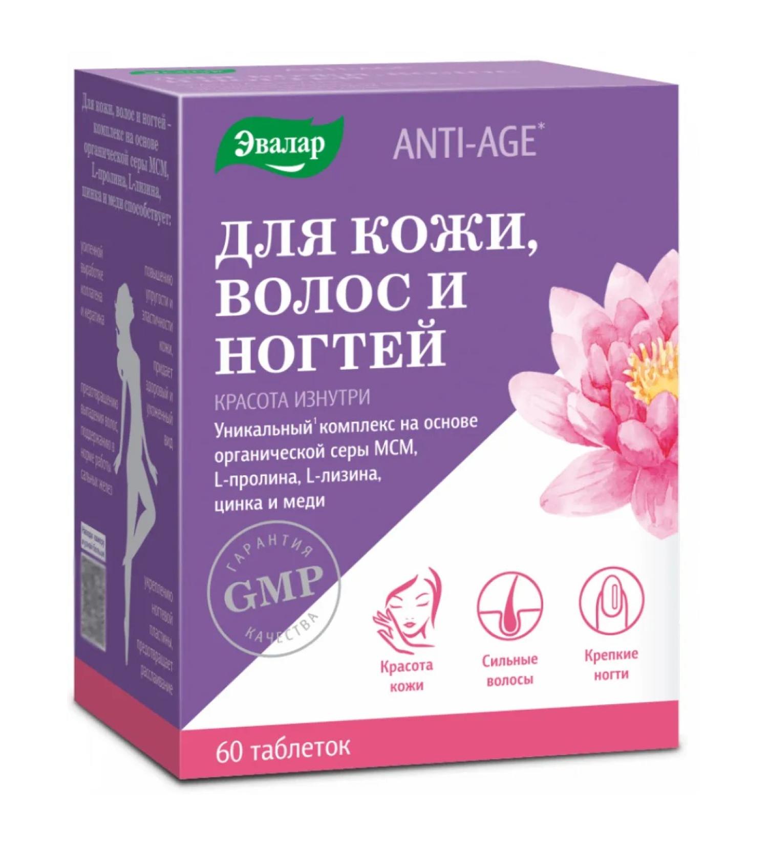 Evalar Vitamins for the beauty of the skin hair and nails tablets 60 pcs - Buy Online on GoSupps.com