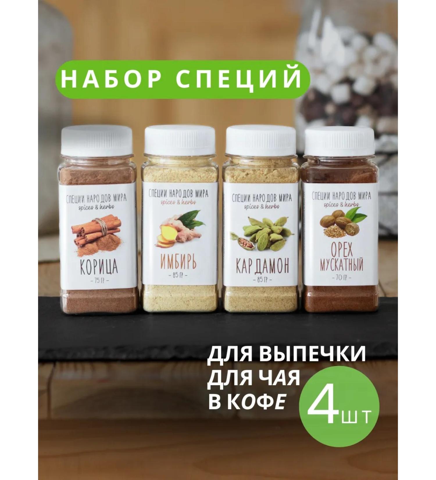 Organic Food Set of spices for coffee and pastries on September 1 - Buy Online on GoSupps.com