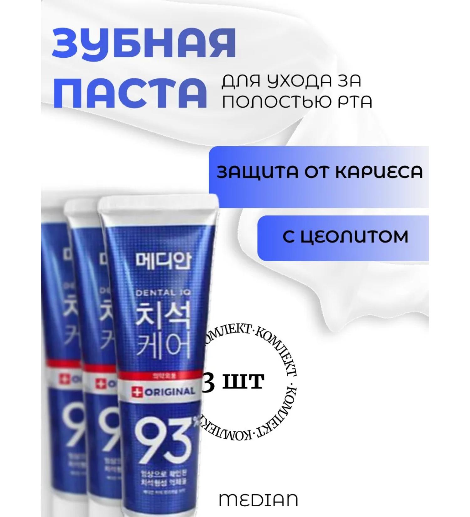 Median Dental Set 3 pcs toothpaste protection against caries with zeolite - Buy Online on GoSupps.com