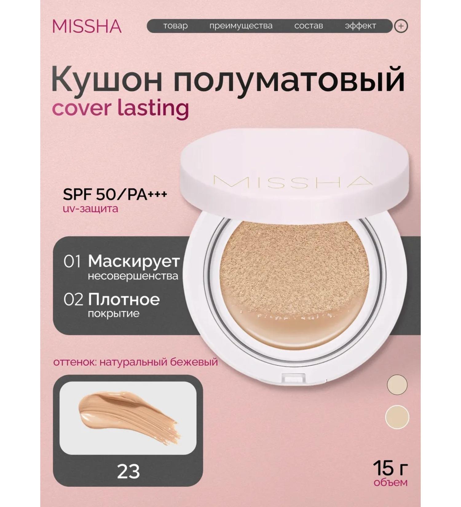 MISSHA Cushion with a semi-matte finish Cover Lasting SPF50+/PA+++ 23 shades - Buy Online on GoSupps.com