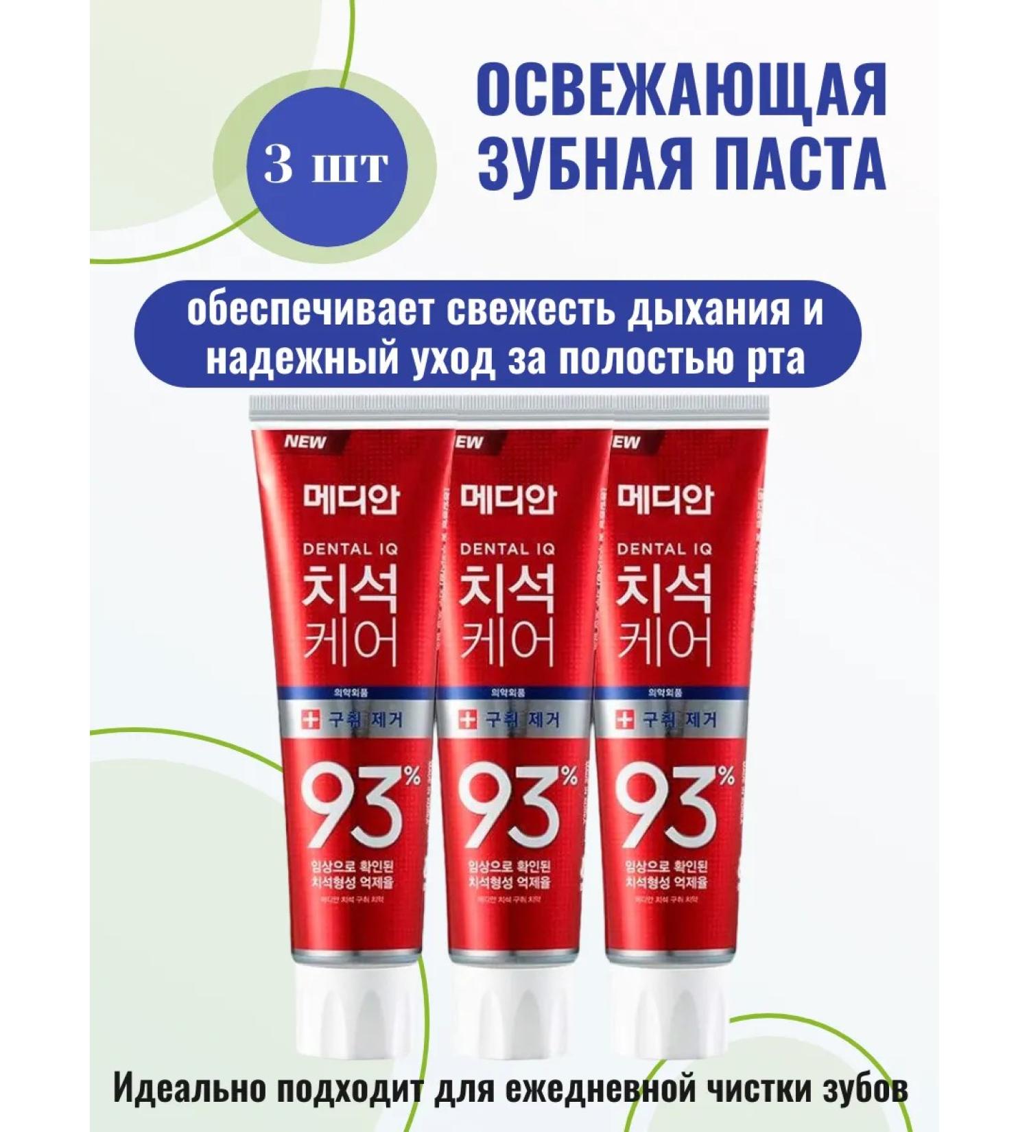 Median Dental Set 3 pcs refreshing toothpaste with zeolite red - Buy Online on GoSupps.com