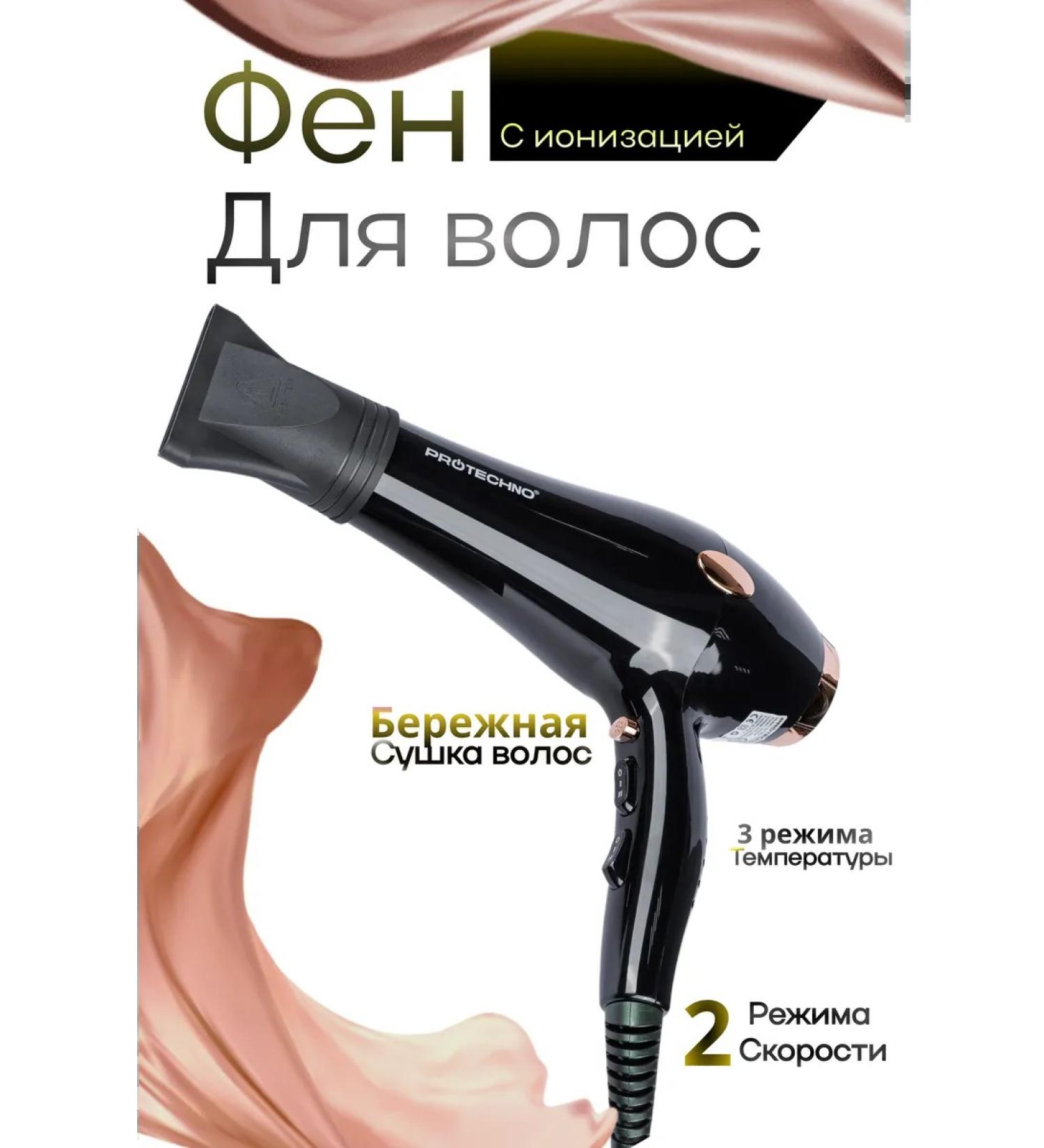 PROTECHNO Feng for hair professional with nozzles - Buy Online on GoSupps.com