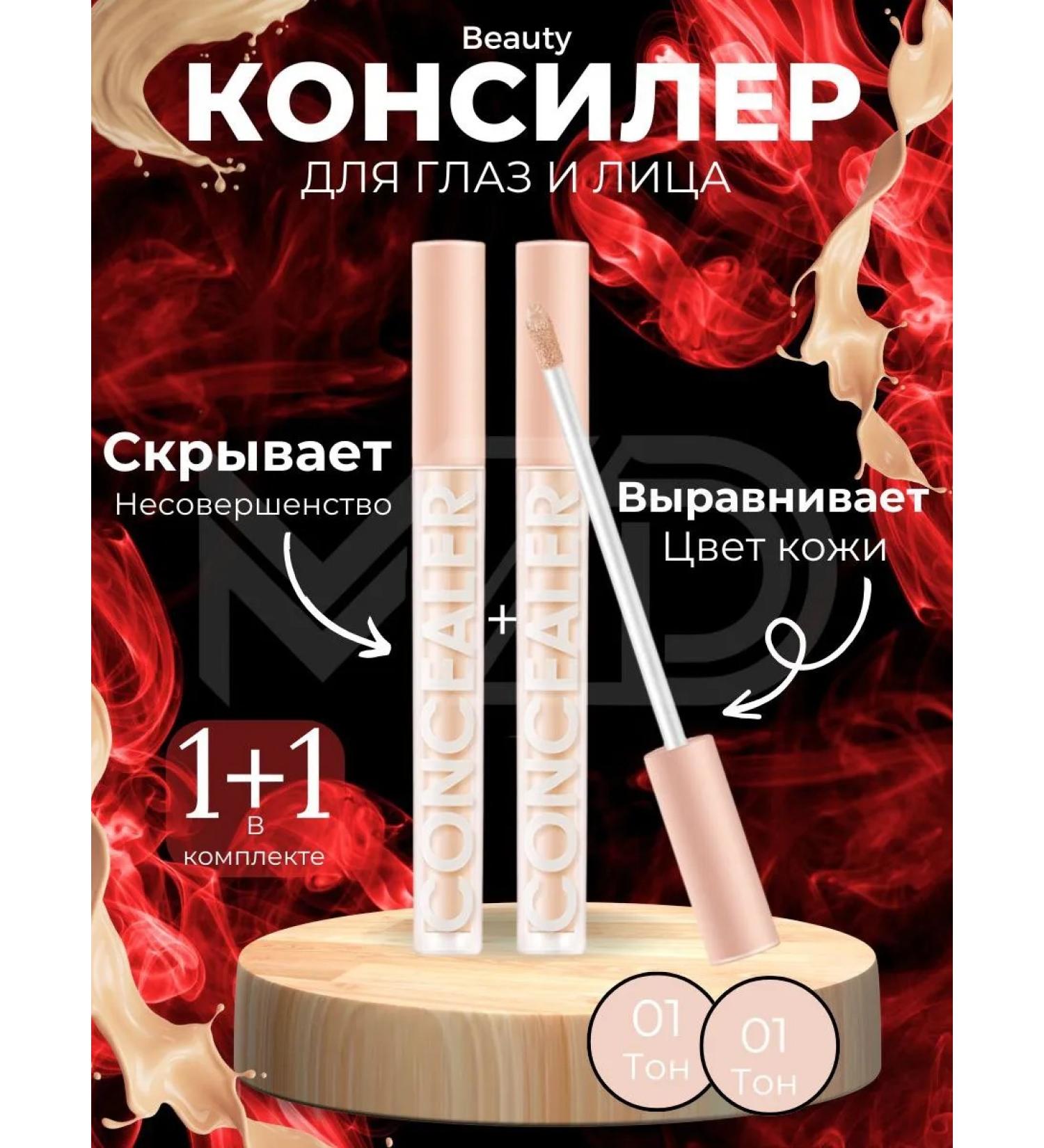 SEMYA Cosmetics Classile for the face and eyes dense makeup corrector 1+1