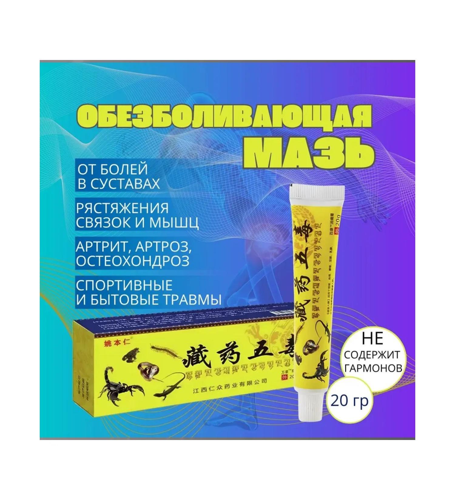 Anesthetic ointment for joints and backs - Buy Online on GoSupps.com
