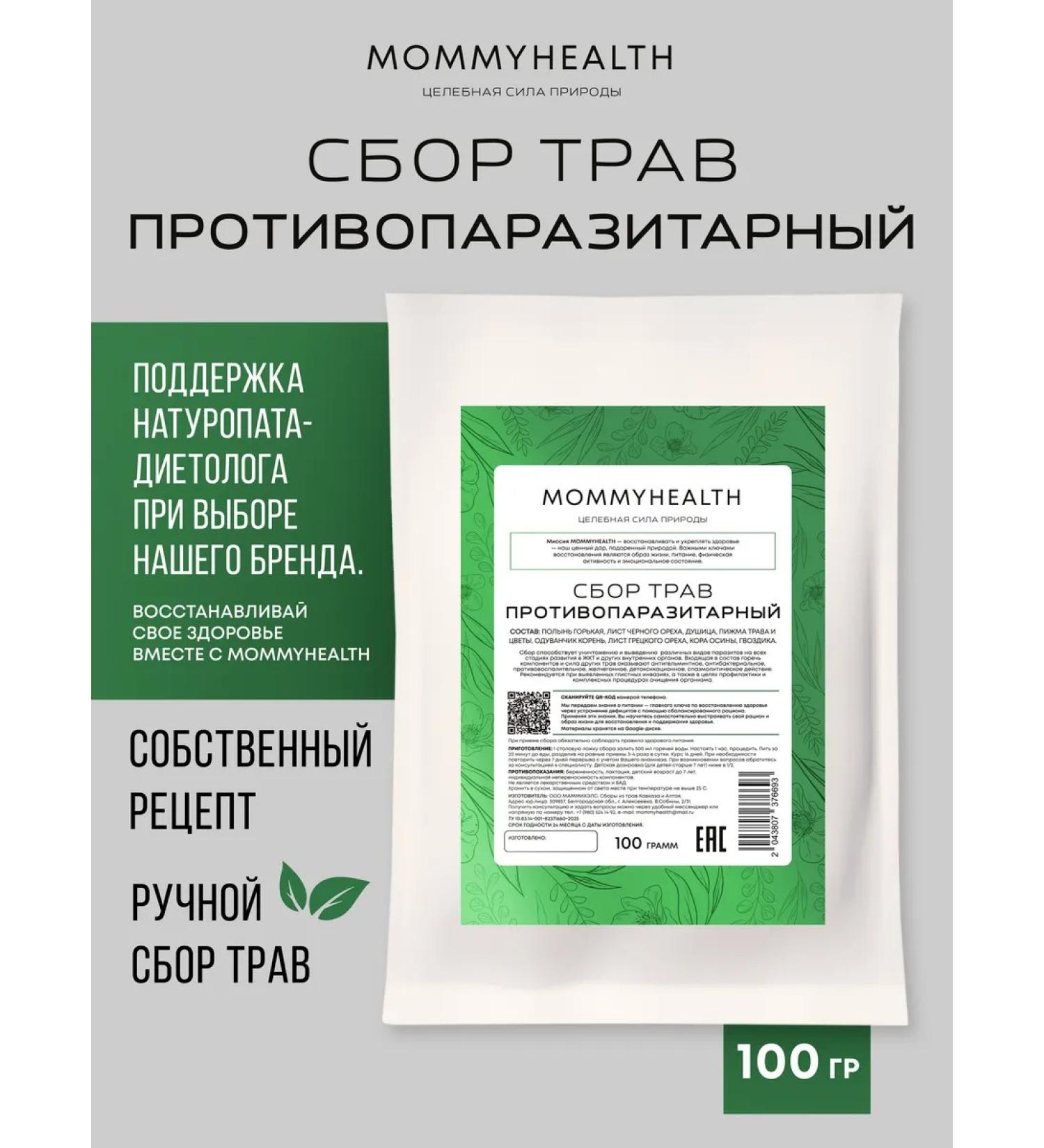 MOMMYHEALTH Herbal collection antiparasitar 100 g - Buy Online on GoSupps.com