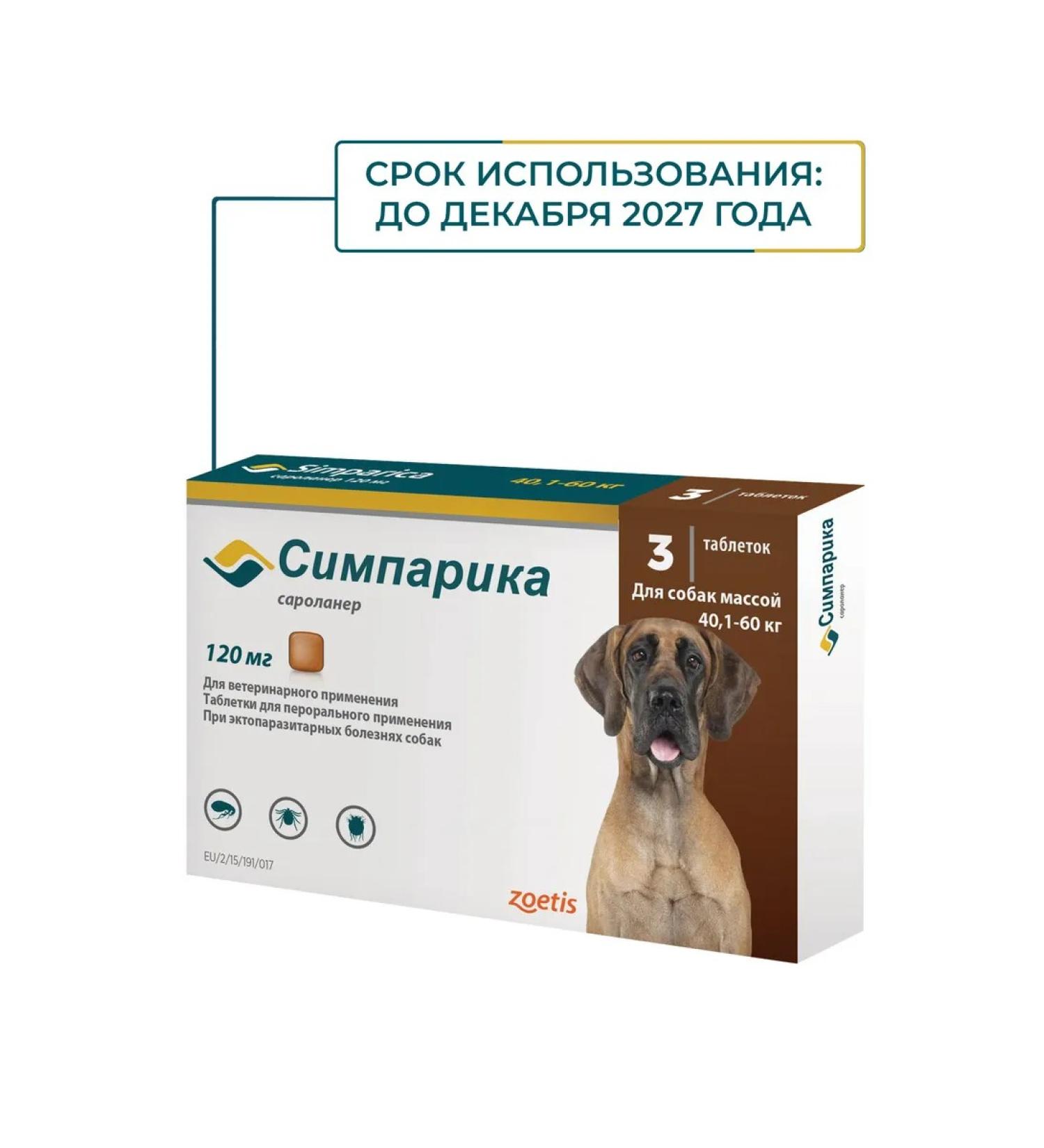Simparica Dog tablets from fleas and ticks 40-60 kg