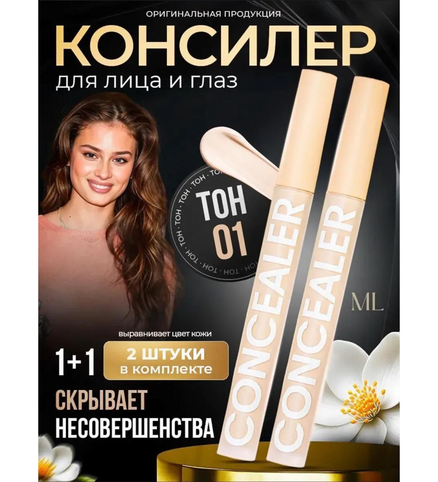 Zozu Classile for the face and eyes dense makeup corrector 1+1 - Buy Online on GoSupps.com