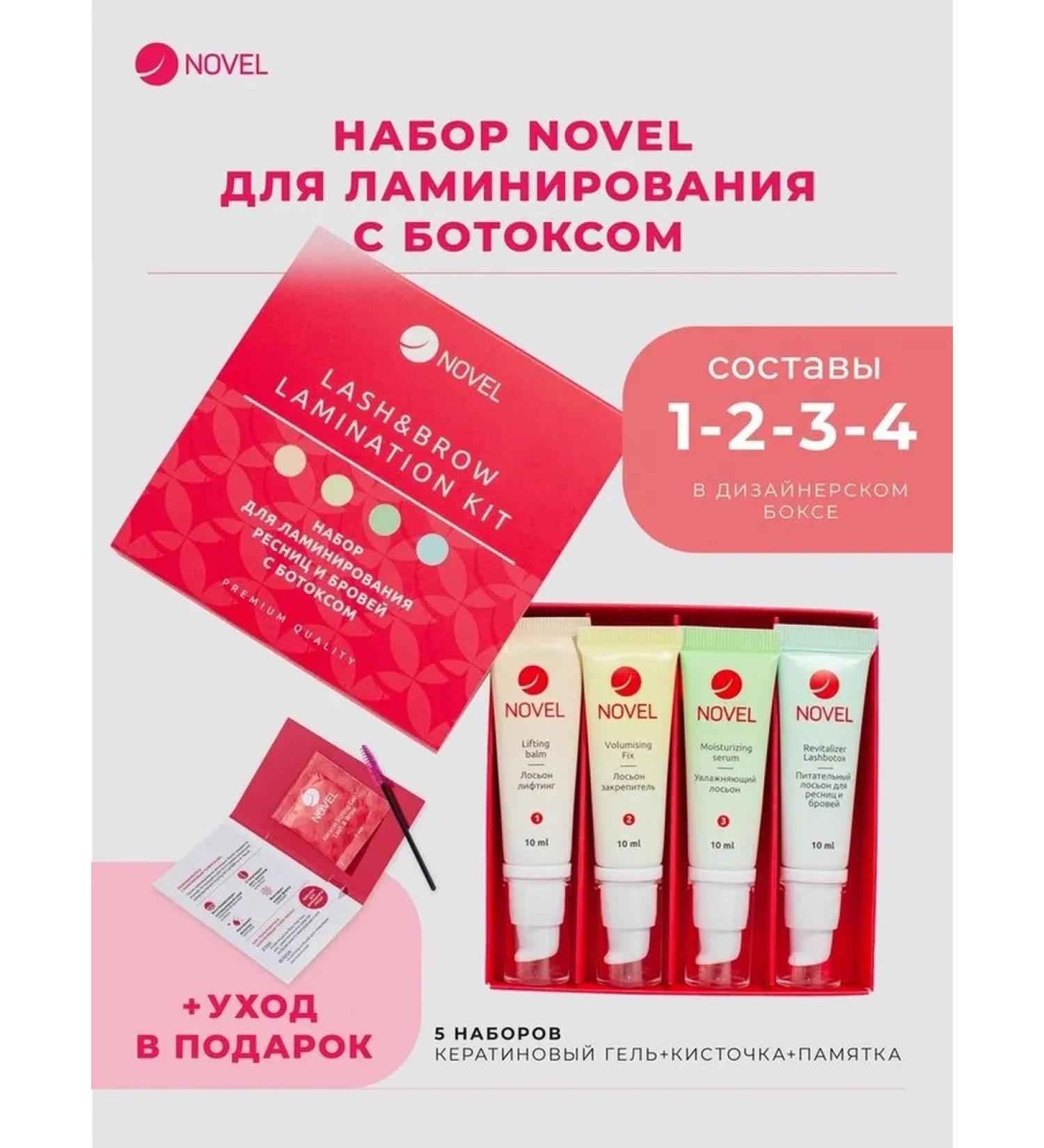 Novel_ sores for lamination of eyelashes 4x10+5 chatin - Buy Online on GoSupps.com