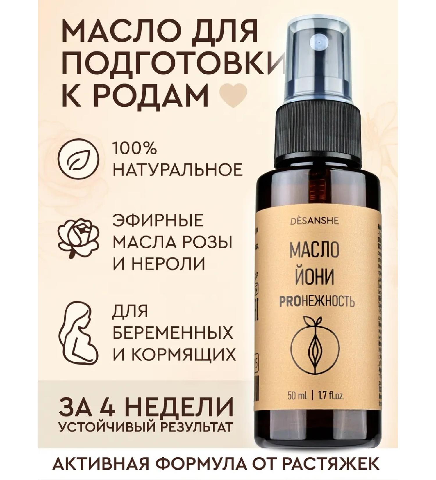 DESANSHE Oil from stretch marks for pregnant women with rose and neroli - Buy Online on GoSupps.com