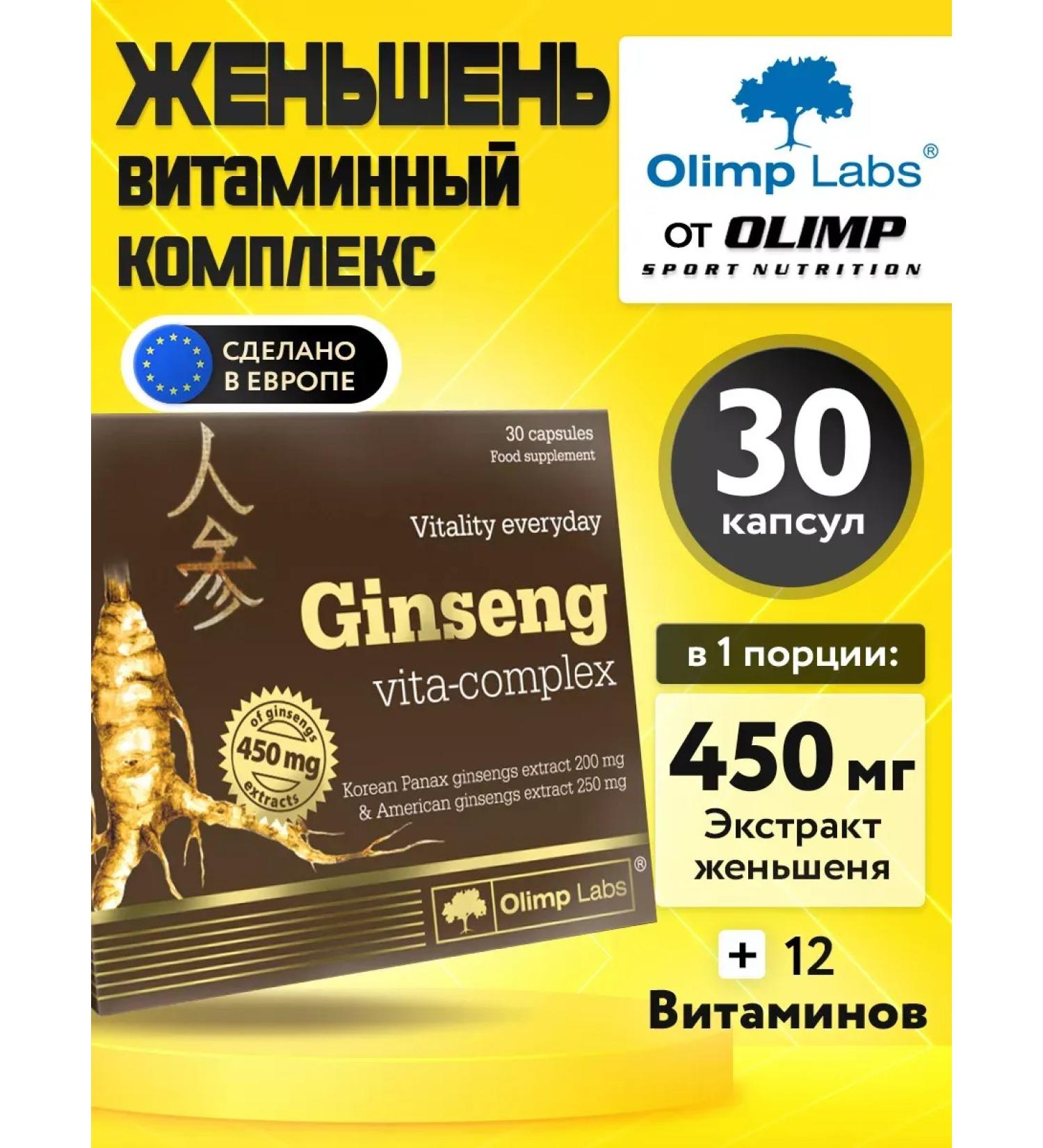 Olimp Sport Nutrition Ginseng 30 Ginseng Vita- Complex capsules for the nervous system - Buy Online on GoSupps.com