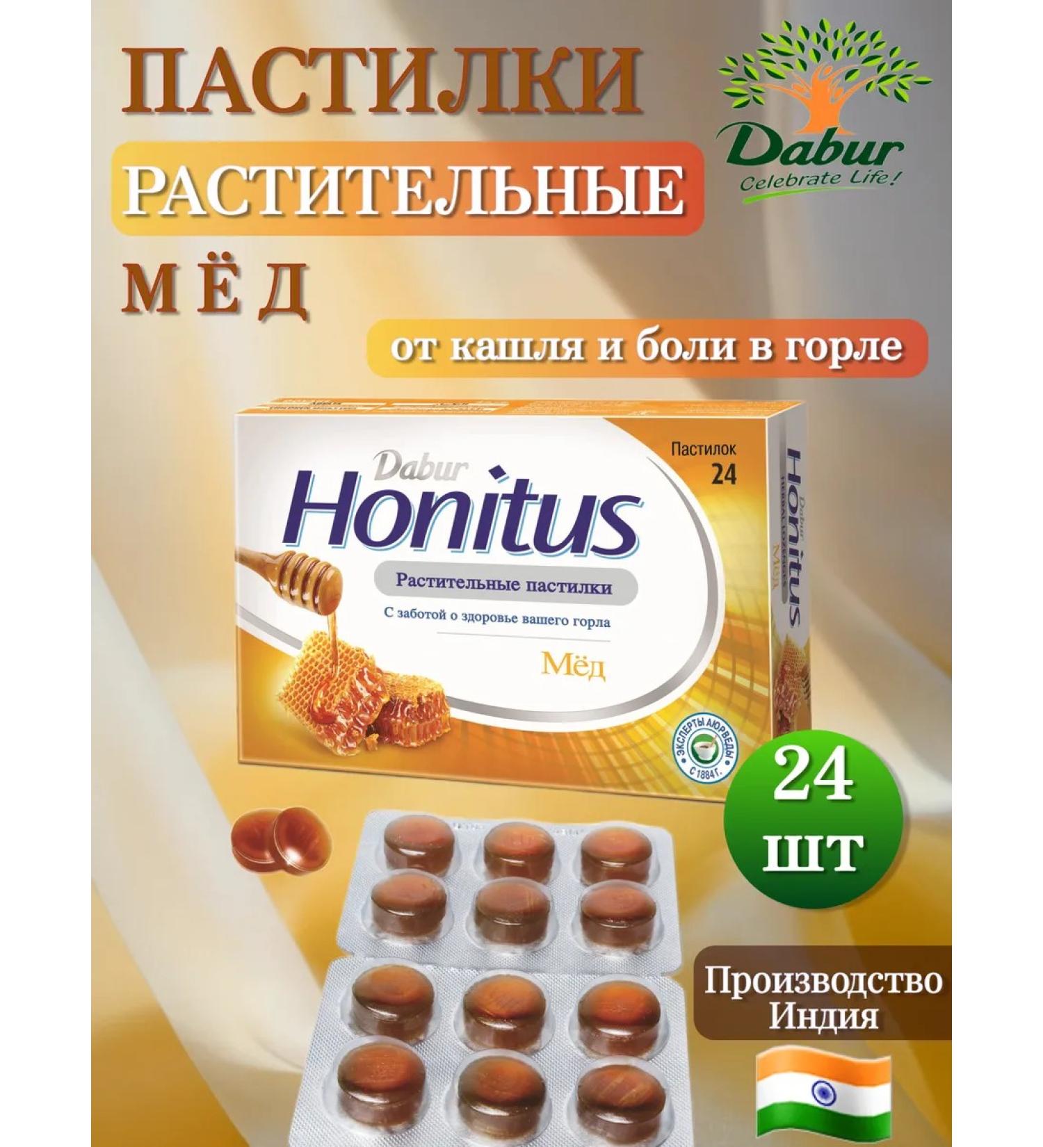 Dabur Launders from sore throat and coughing honey 24 pcs - Buy Online on GoSupps.com