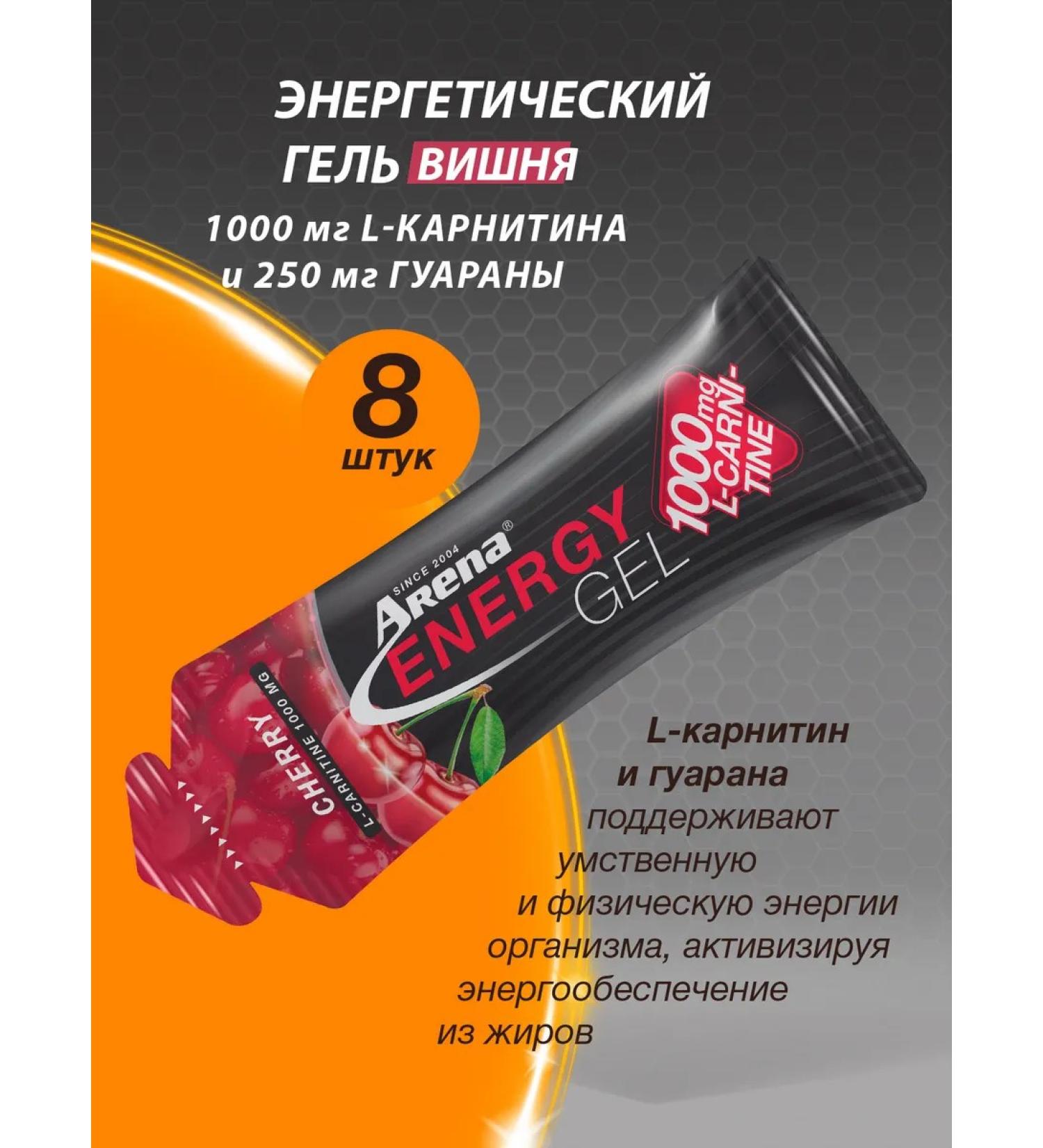 Arena Energy gel with L-carnitine and caffeine cherry 8 pcs - Buy Online on GoSupps.com