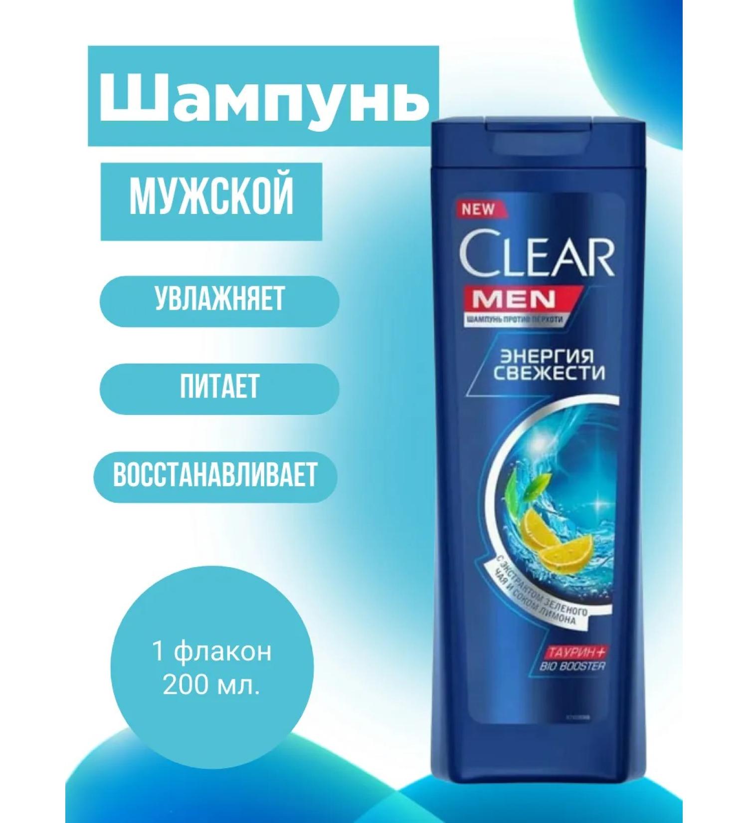 clear Shampoo for men 1 bottle 200 ml - Buy Online on GoSupps.com