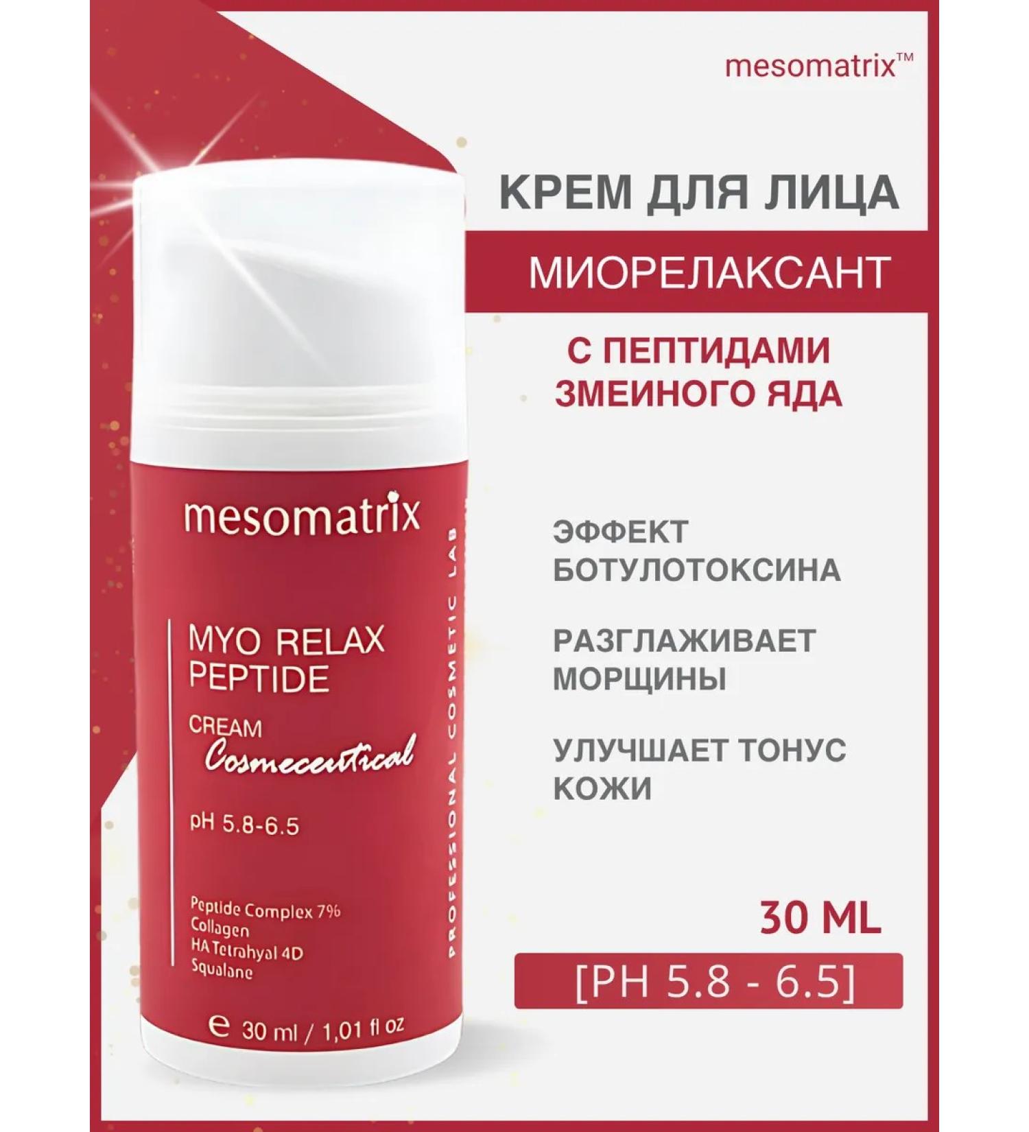 Mesomatrix Professional Wrinkles with peptides Myo Relax Peptide 30 ml - Buy Online on GoSupps.com