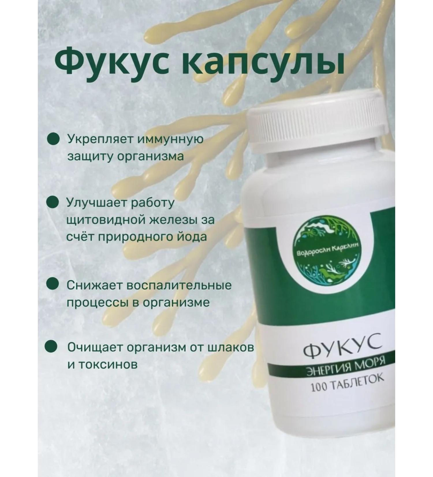 Algae of Karelia Fucus capsules 100 pieces for immunity and digestion - Buy Online on GoSupps.com