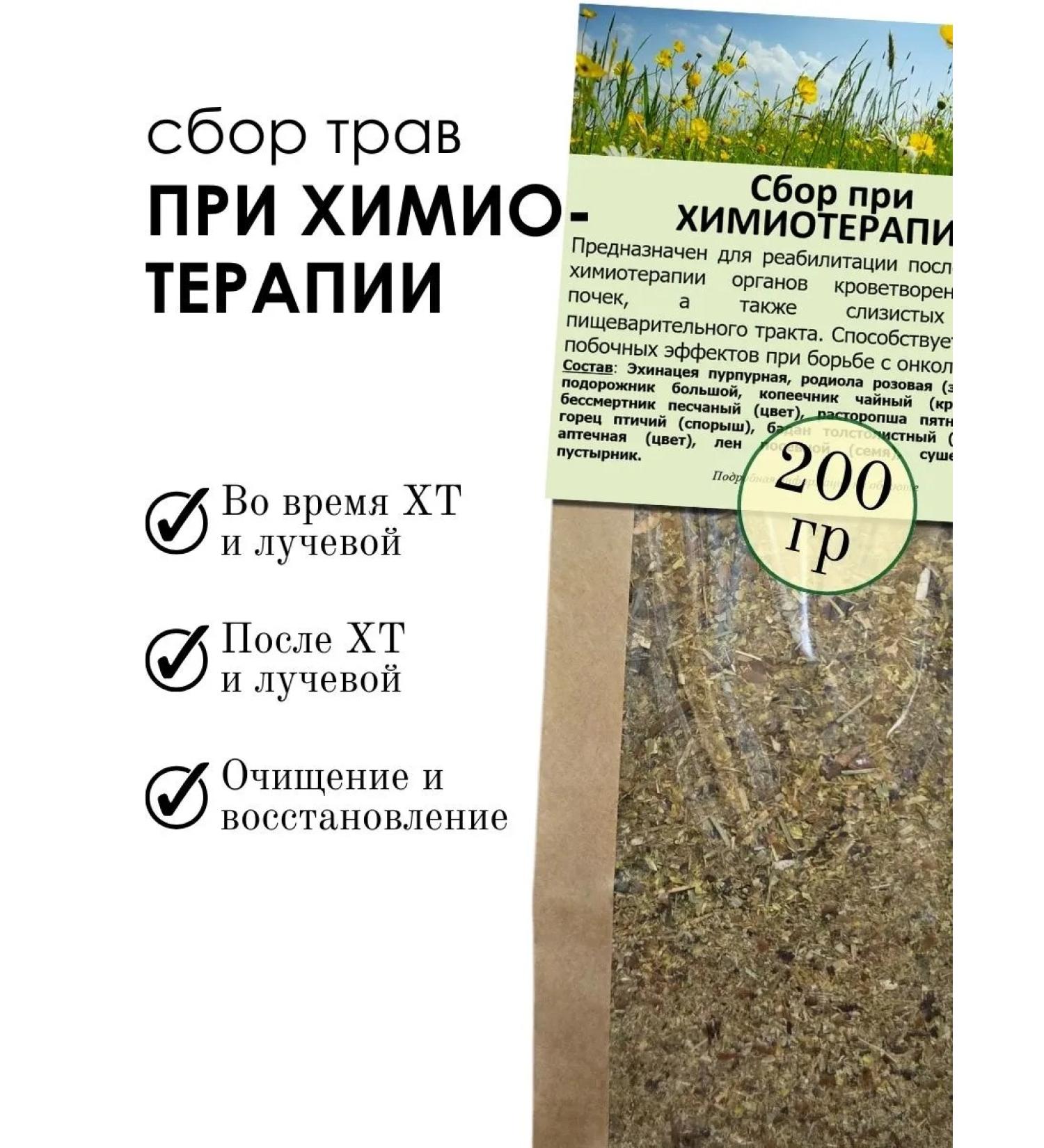 PHYTO-APTHECARIAN Ground collection for chemotherapy 200 grams - Buy Online on GoSupps.com