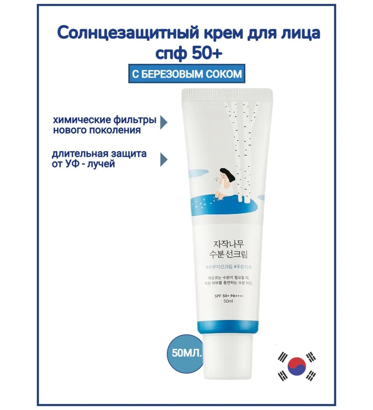 ROUNDLAB Moisturizing sunscreen for face cream SPF 50+ - Buy Online on GoSupps.com