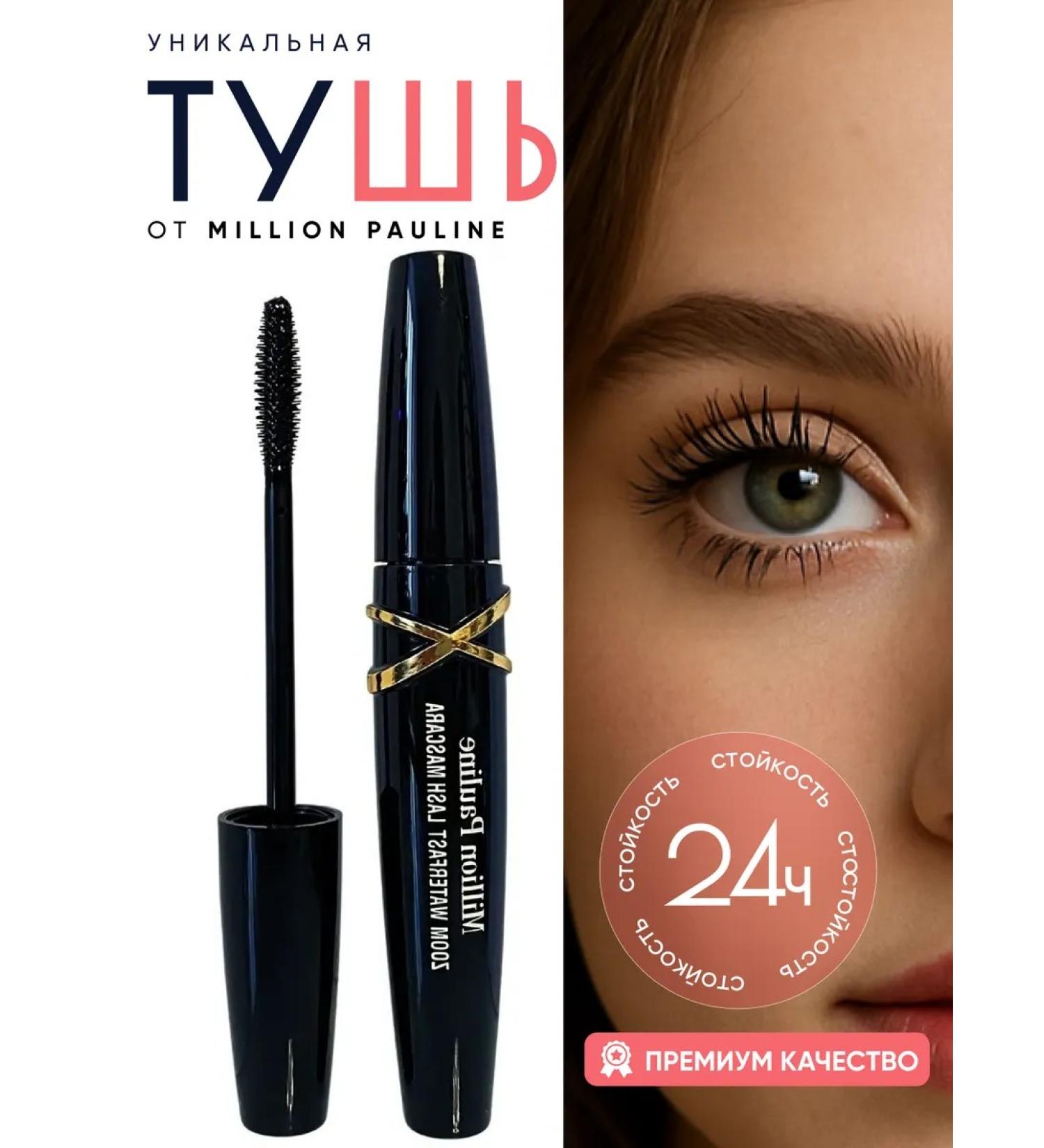 MILLIONE PAULINE Mascara Million Pauline Zoom - Buy Online on GoSupps.com