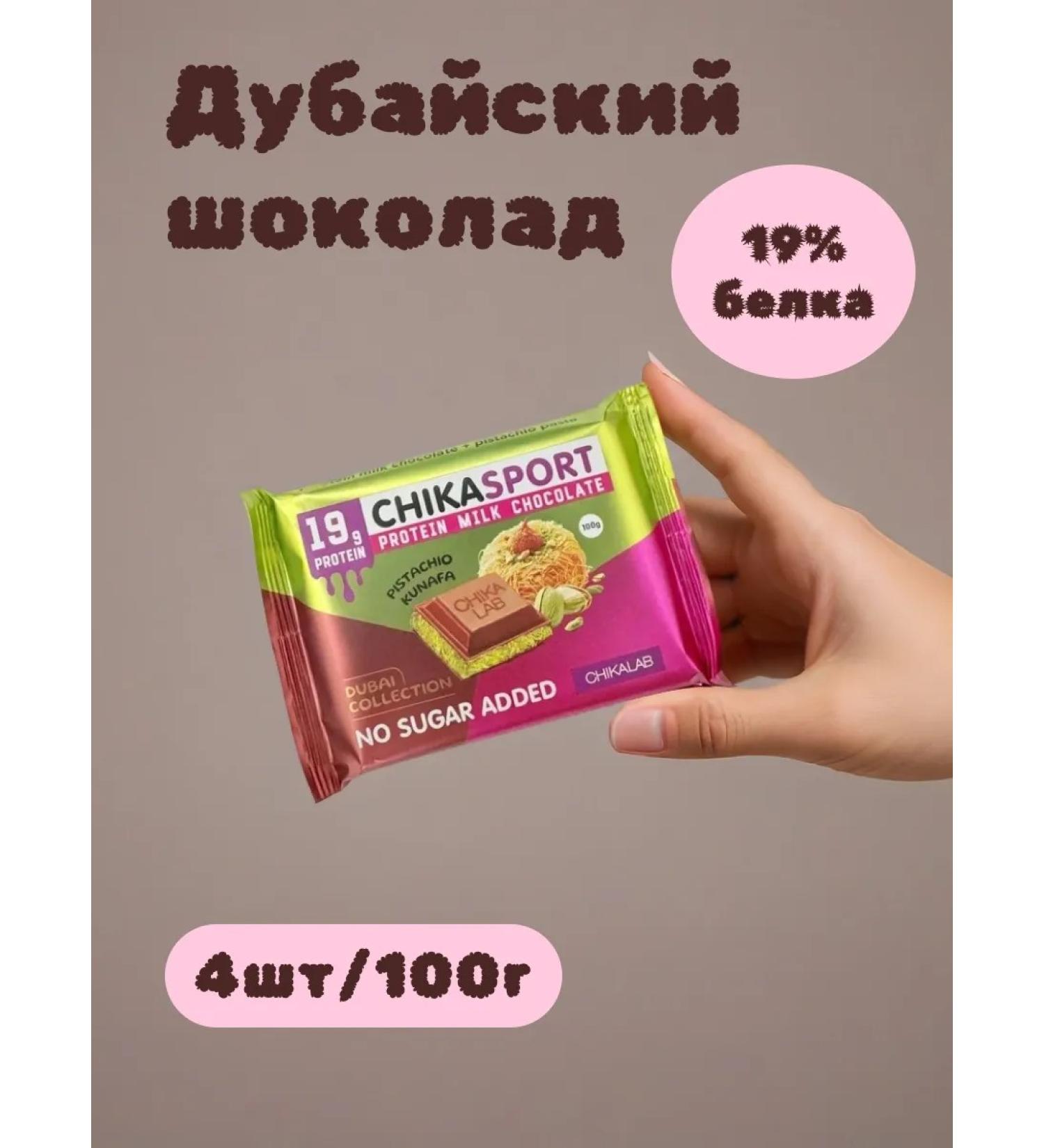 CHIKALAB Protein Dubaisky chocolate without sugar 4 x 100g - Buy Online on GoSupps.com