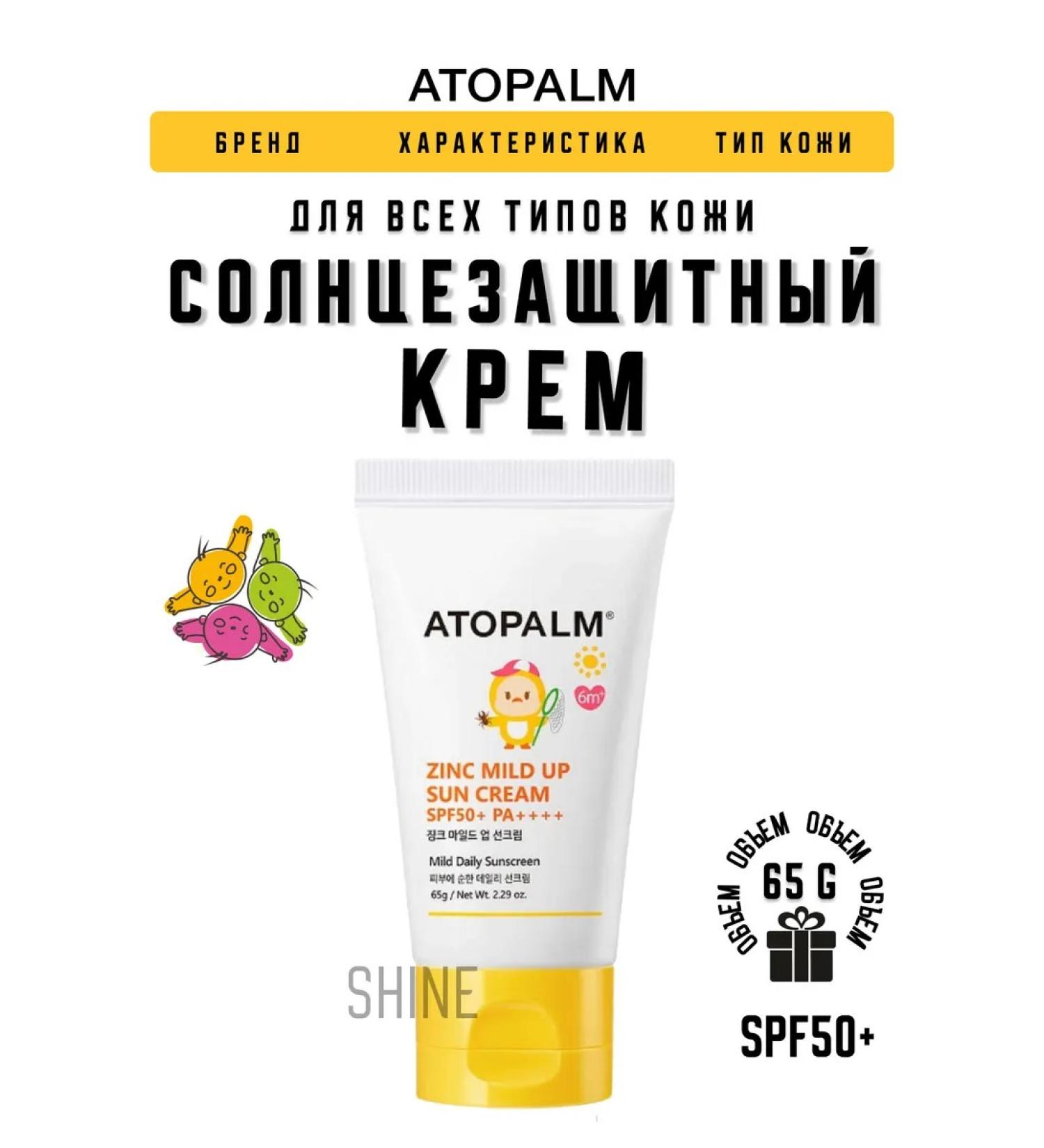 Atopalm Mineral sunscreen for children Mild Up Sun Cream - Buy Online on GoSupps.com