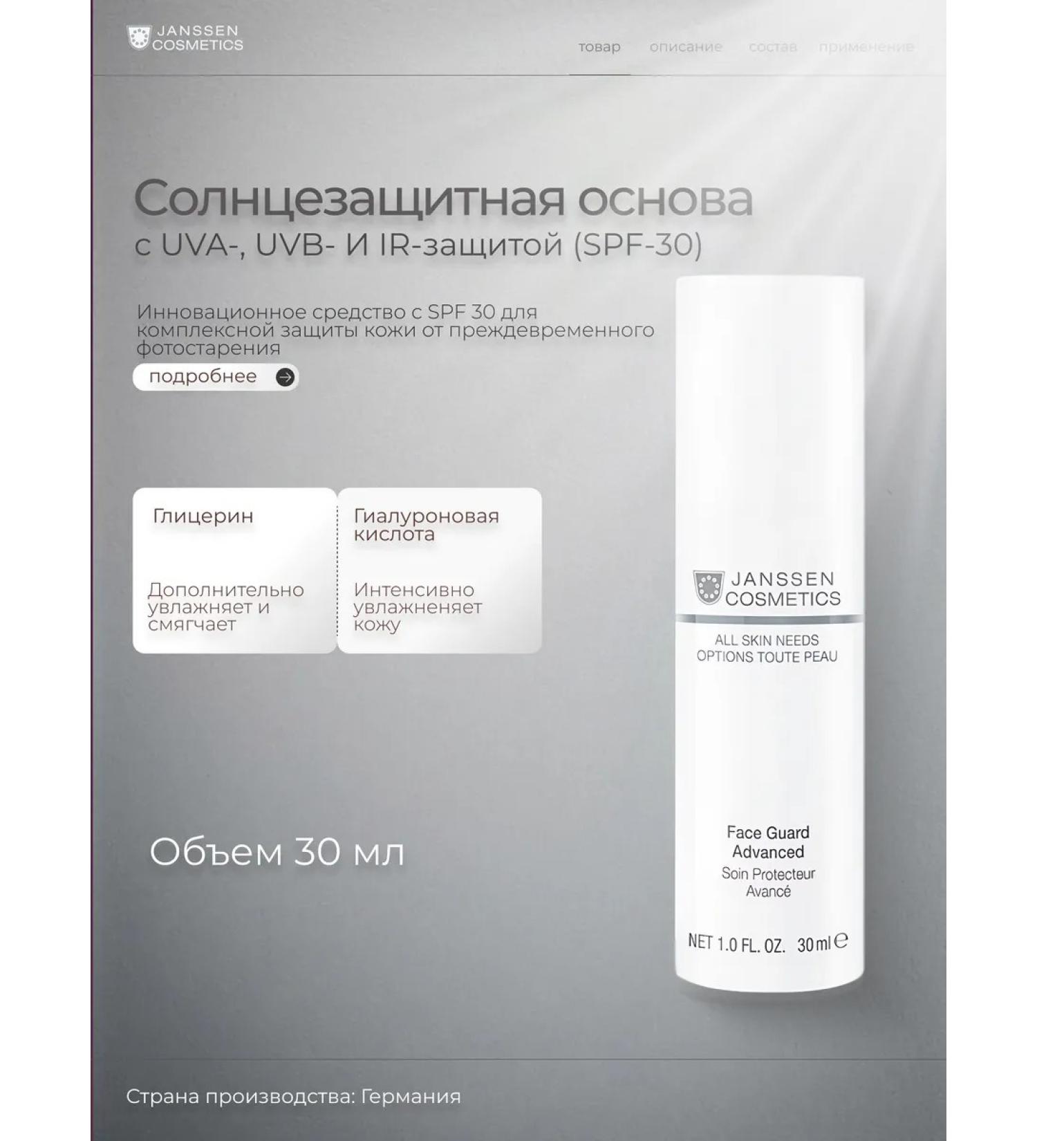 Janssen Cosmetics Sunscreen face cream from wrinkles SPF 30 30 ml - Buy Online on GoSupps.com