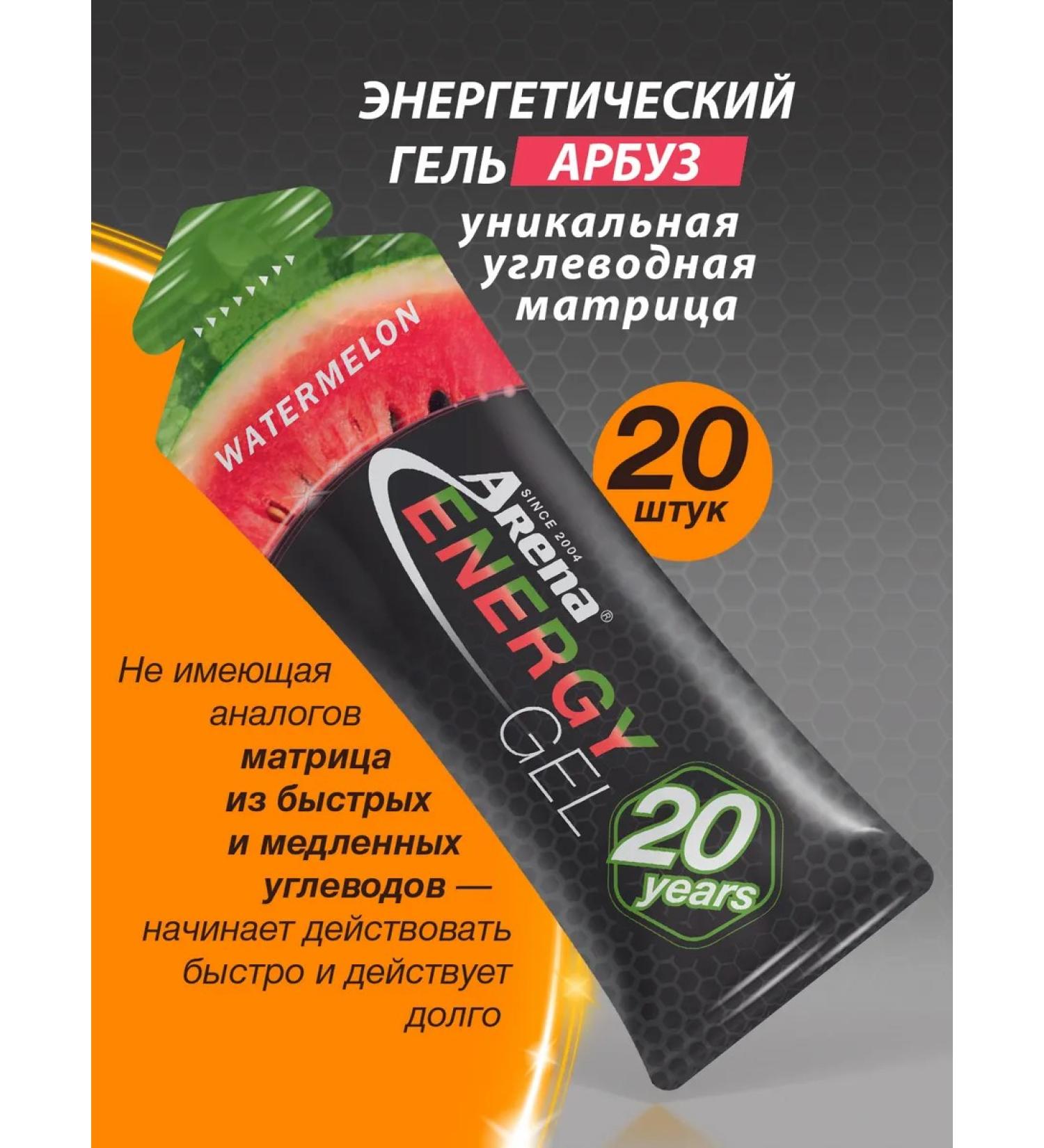 Arena Energy gel for running watermelon 20 pieces - Buy Online on GoSupps.com