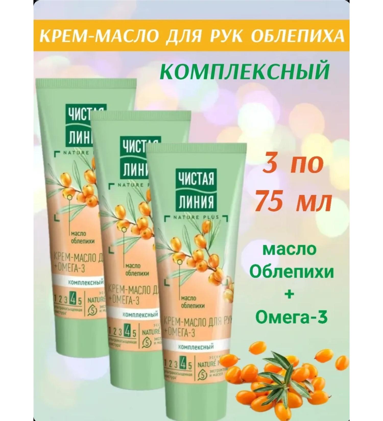 Clean line Sea buckwheat cream complex 75ml 3pcs - Buy Online on GoSupps.com