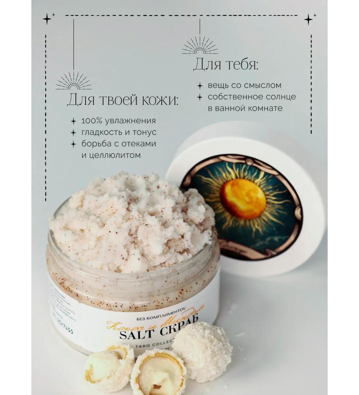 No compliments Body scrub coconut salt - Buy Online on GoSupps.com