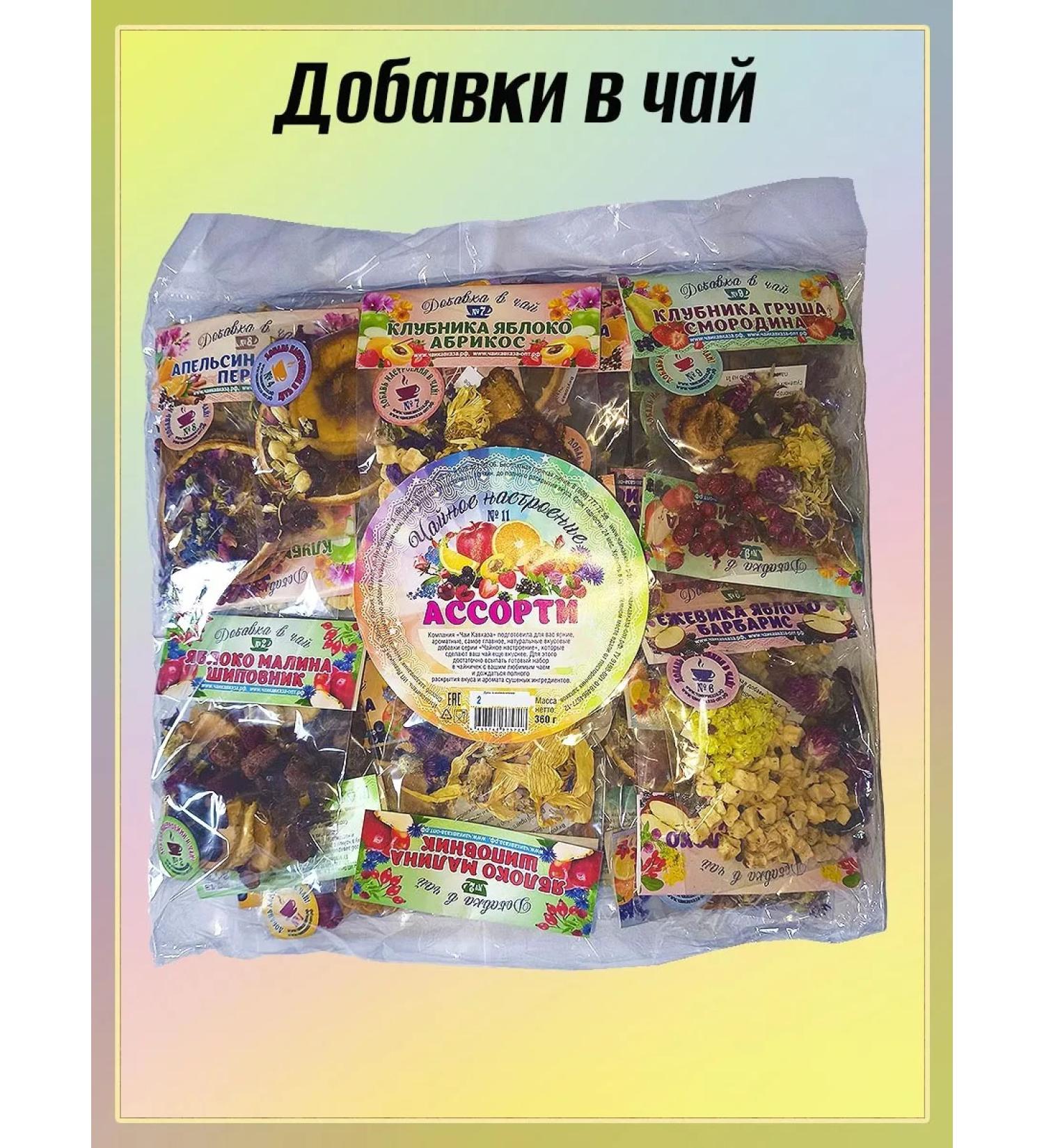 Teas of the Caucasus Tea moody fruit additives 30 pcs - Buy Online on GoSupps.com