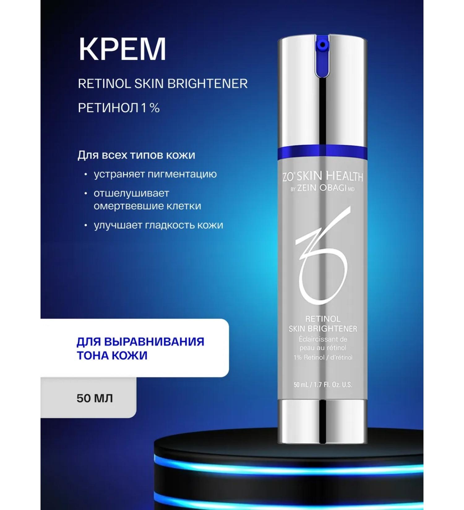 Zo skin health by Zein Obagi Retinol cream 1% Retinol Skin Brightener 1%