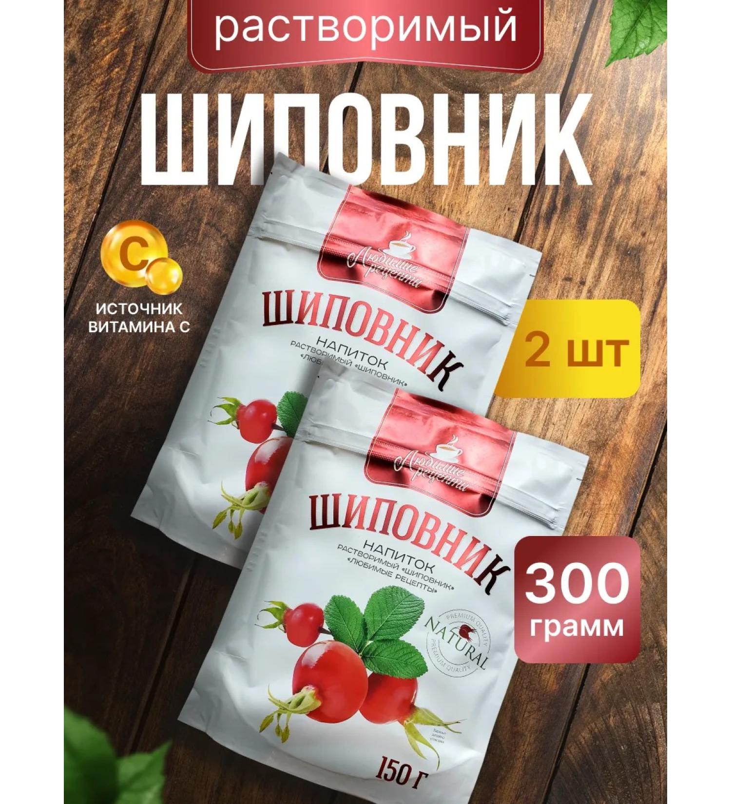 Drink soluble rosehip "Favorite recipes" 150 g- 2 units