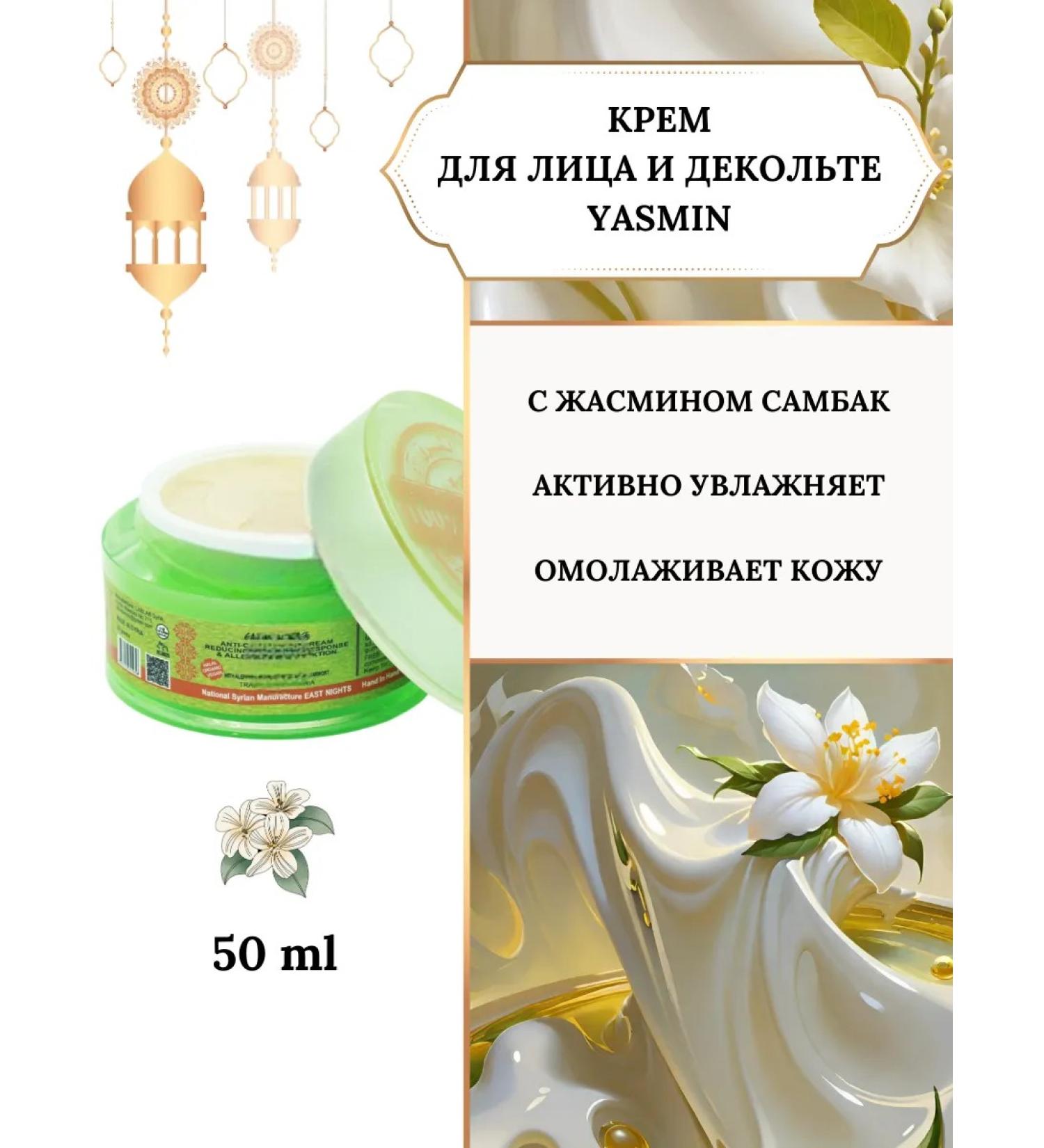 East Nights Facial cream with yasmin jasmine